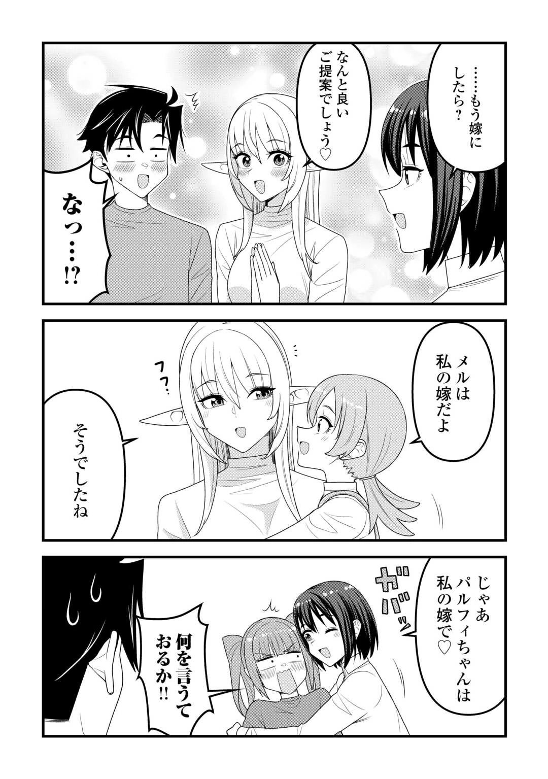 異世界からエルフさんが落ちてきたのですが!? 第23話 - 22