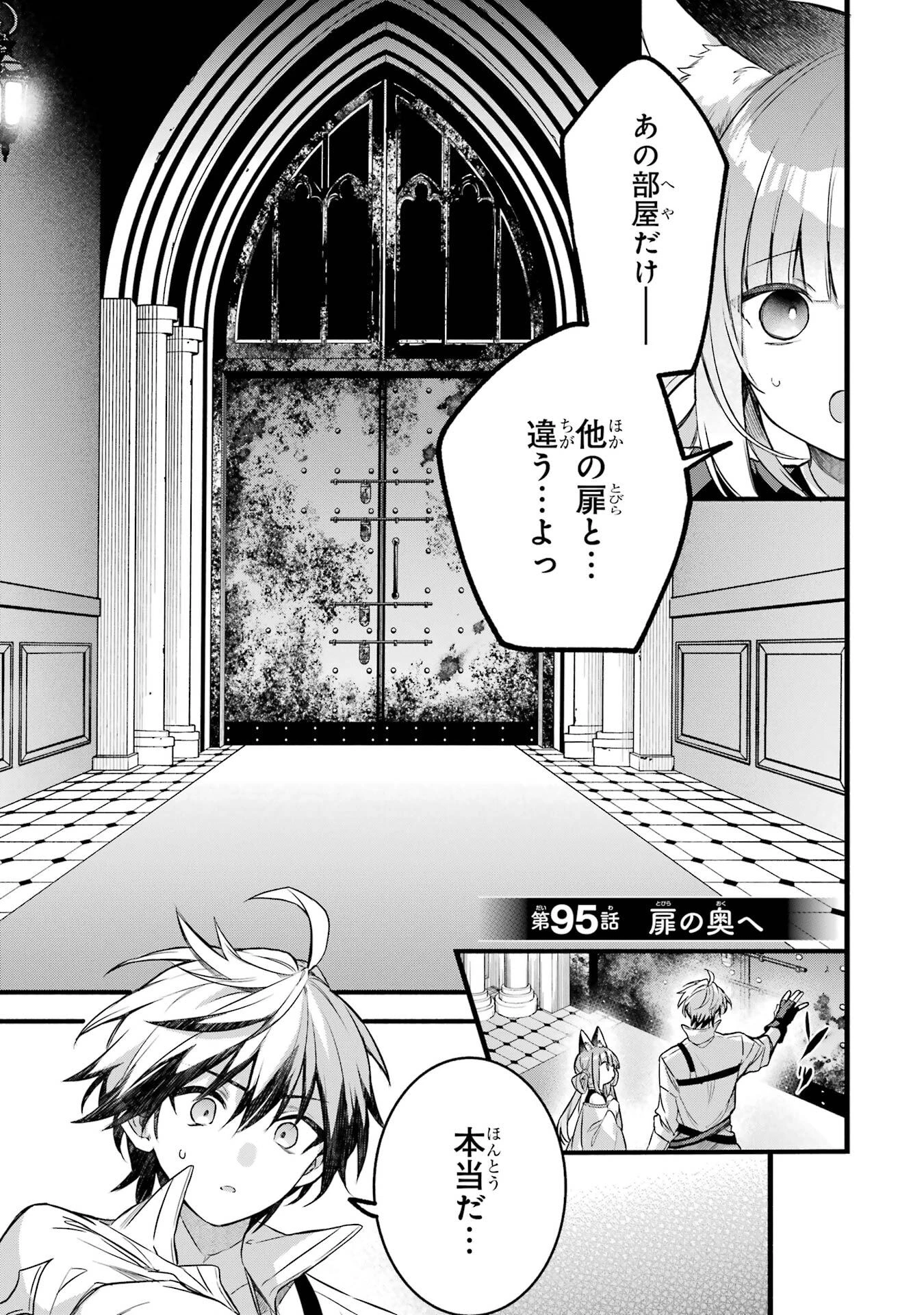 勇者パーティーを追放されたビーストテイマー、最強種族の猫耳少女と出会う 第95話 - 1