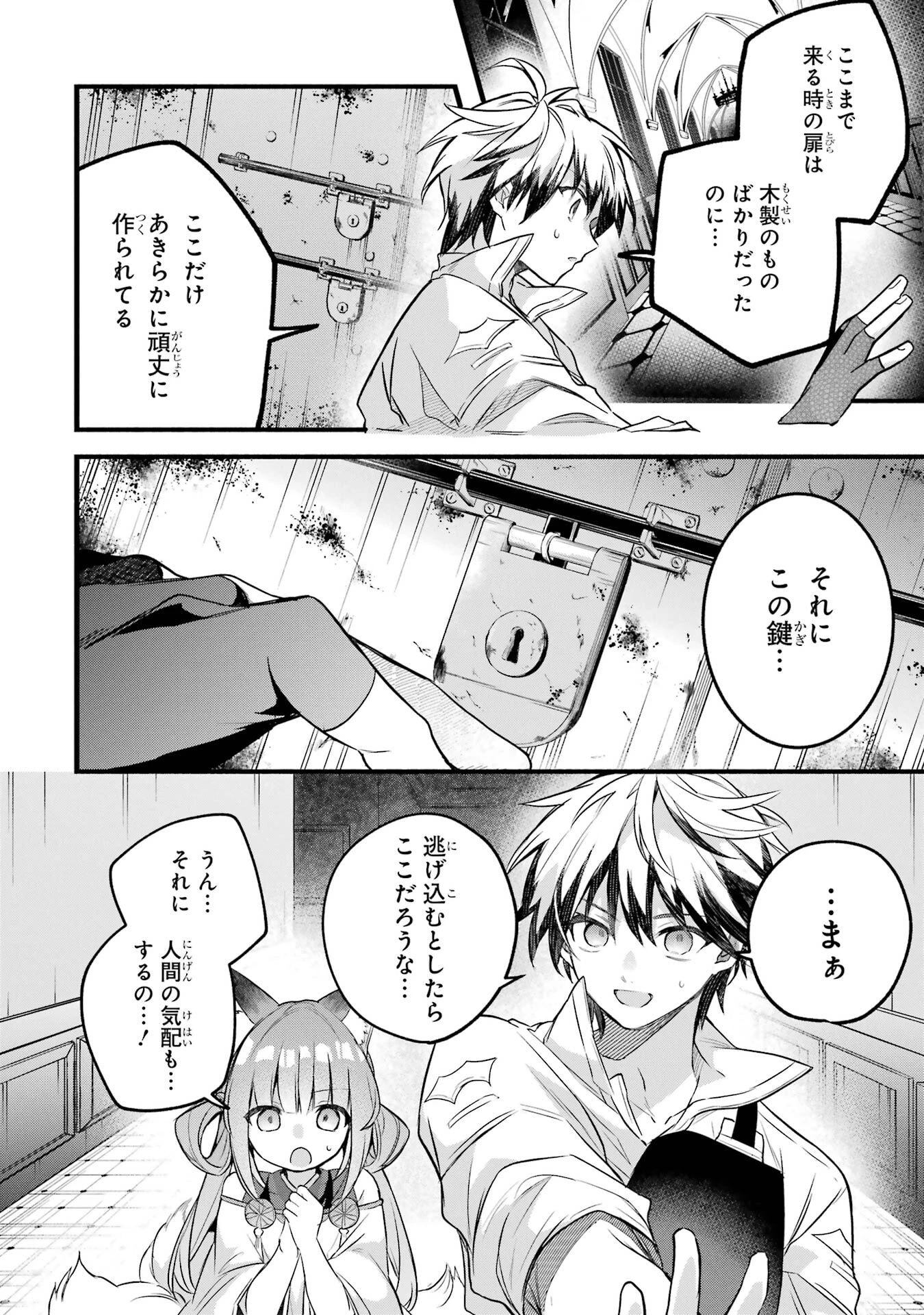 勇者パーティーを追放されたビーストテイマー、最強種族の猫耳少女と出会う 第95話 - 2