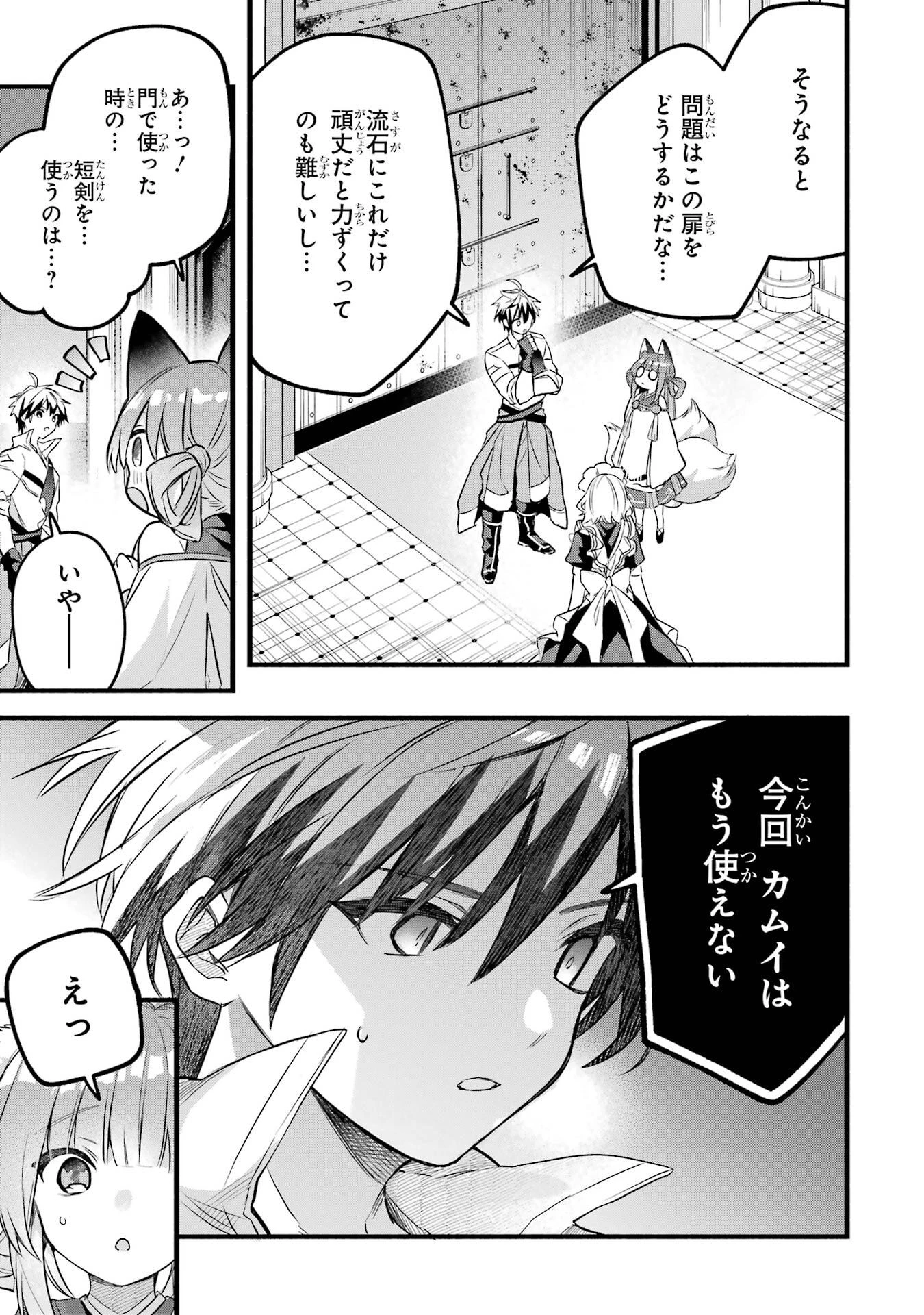勇者パーティーを追放されたビーストテイマー、最強種族の猫耳少女と出会う 第95話 - 3