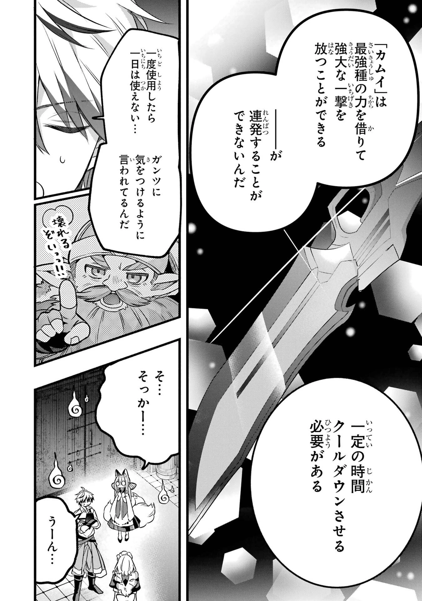 勇者パーティーを追放されたビーストテイマー、最強種族の猫耳少女と出会う 第95話 - 4