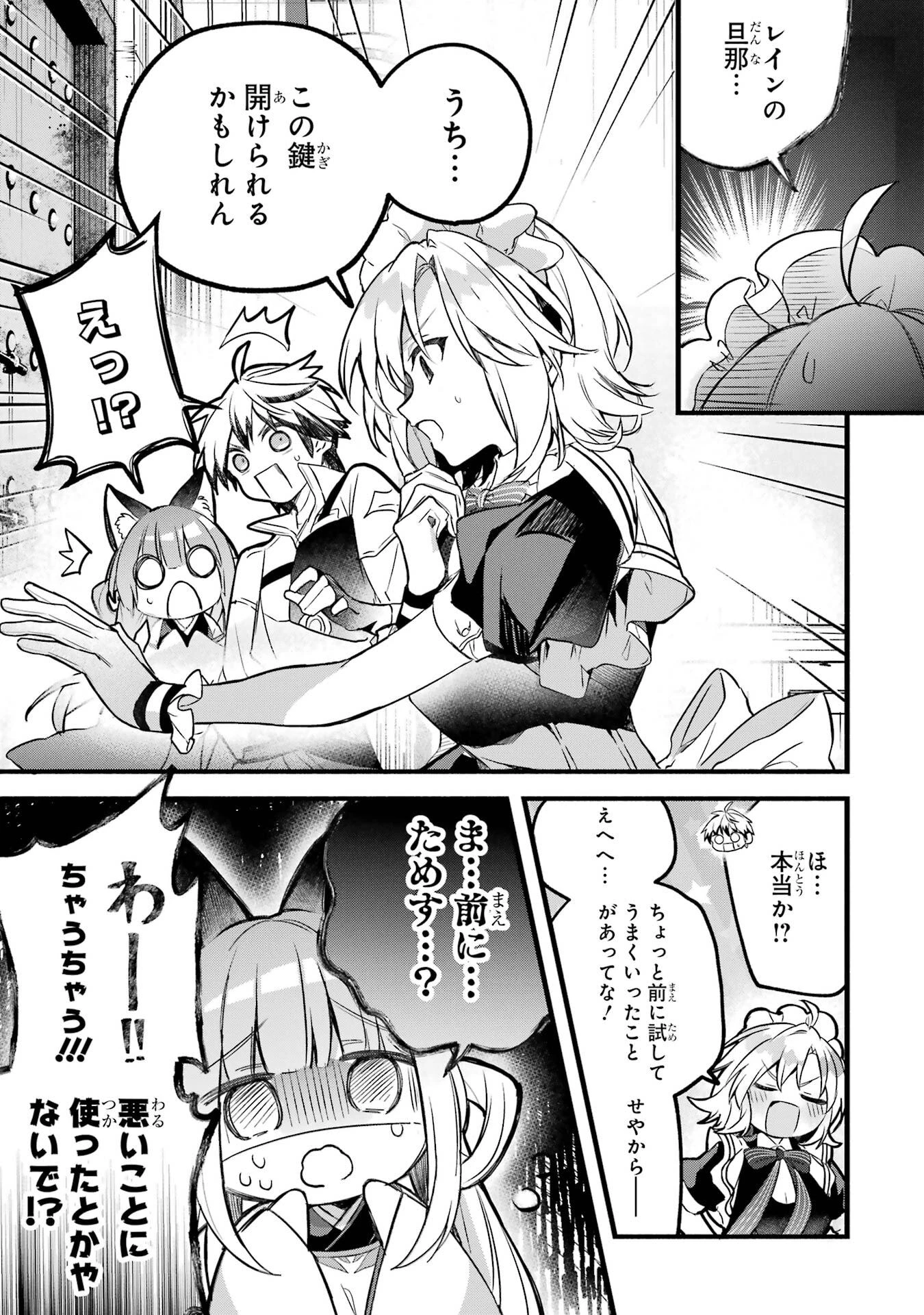 勇者パーティーを追放されたビーストテイマー、最強種族の猫耳少女と出会う 第95話 - 5