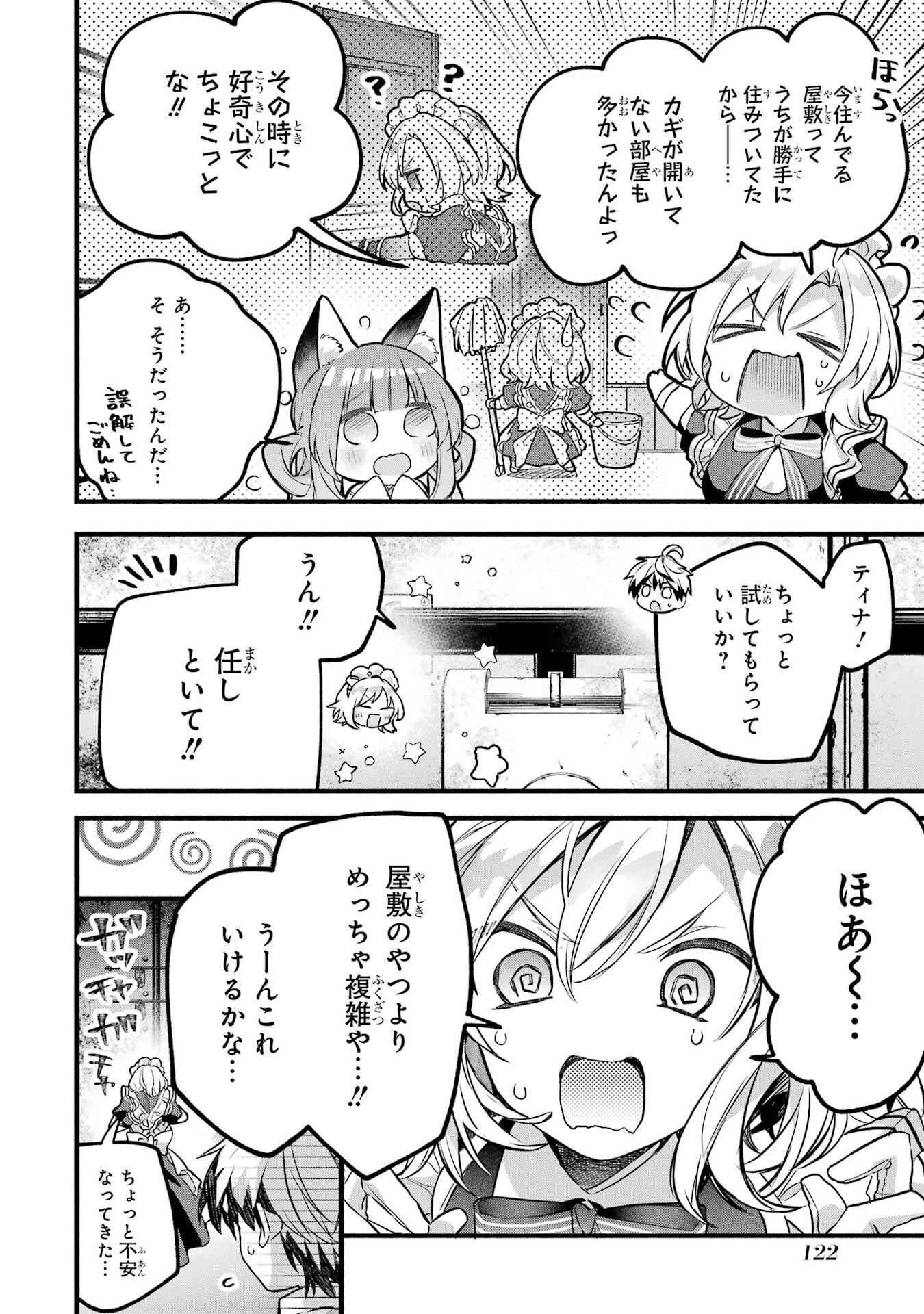 勇者パーティーを追放されたビーストテイマー、最強種族の猫耳少女と出会う 第95話 - 6
