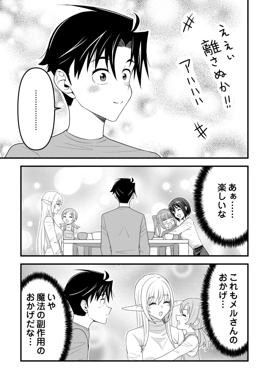 異世界からエルフさんが落ちてきたのですが!? 第23話 - 23