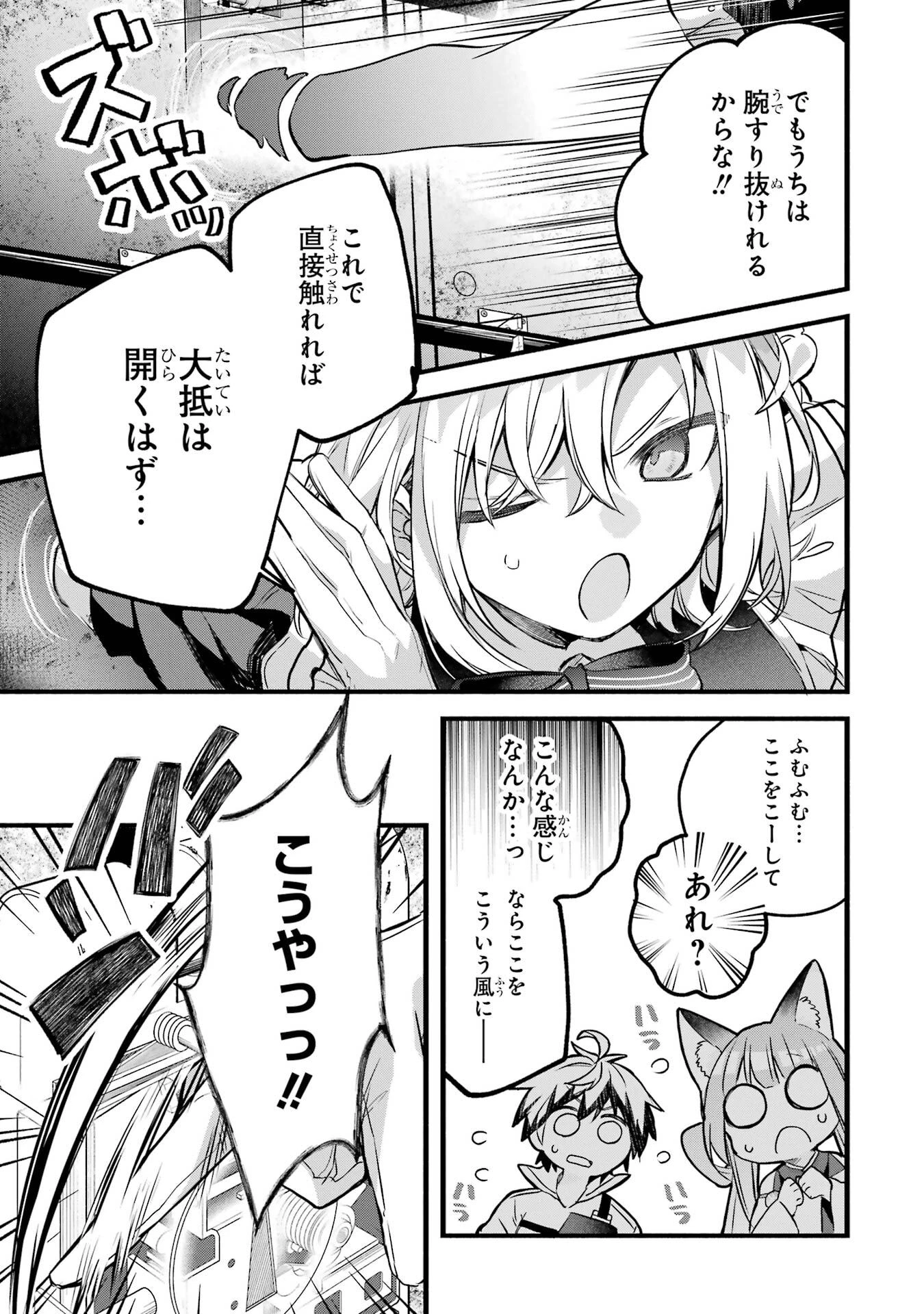 勇者パーティーを追放されたビーストテイマー、最強種族の猫耳少女と出会う 第95話 - 7