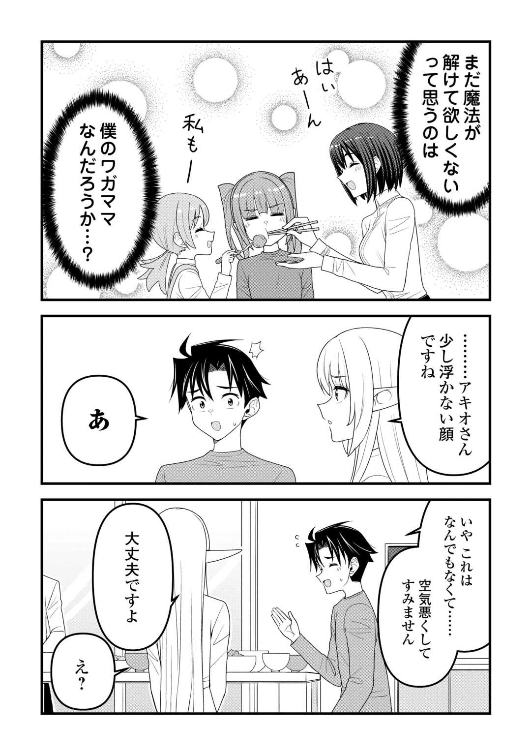 異世界からエルフさんが落ちてきたのですが!? 第23話 - 24