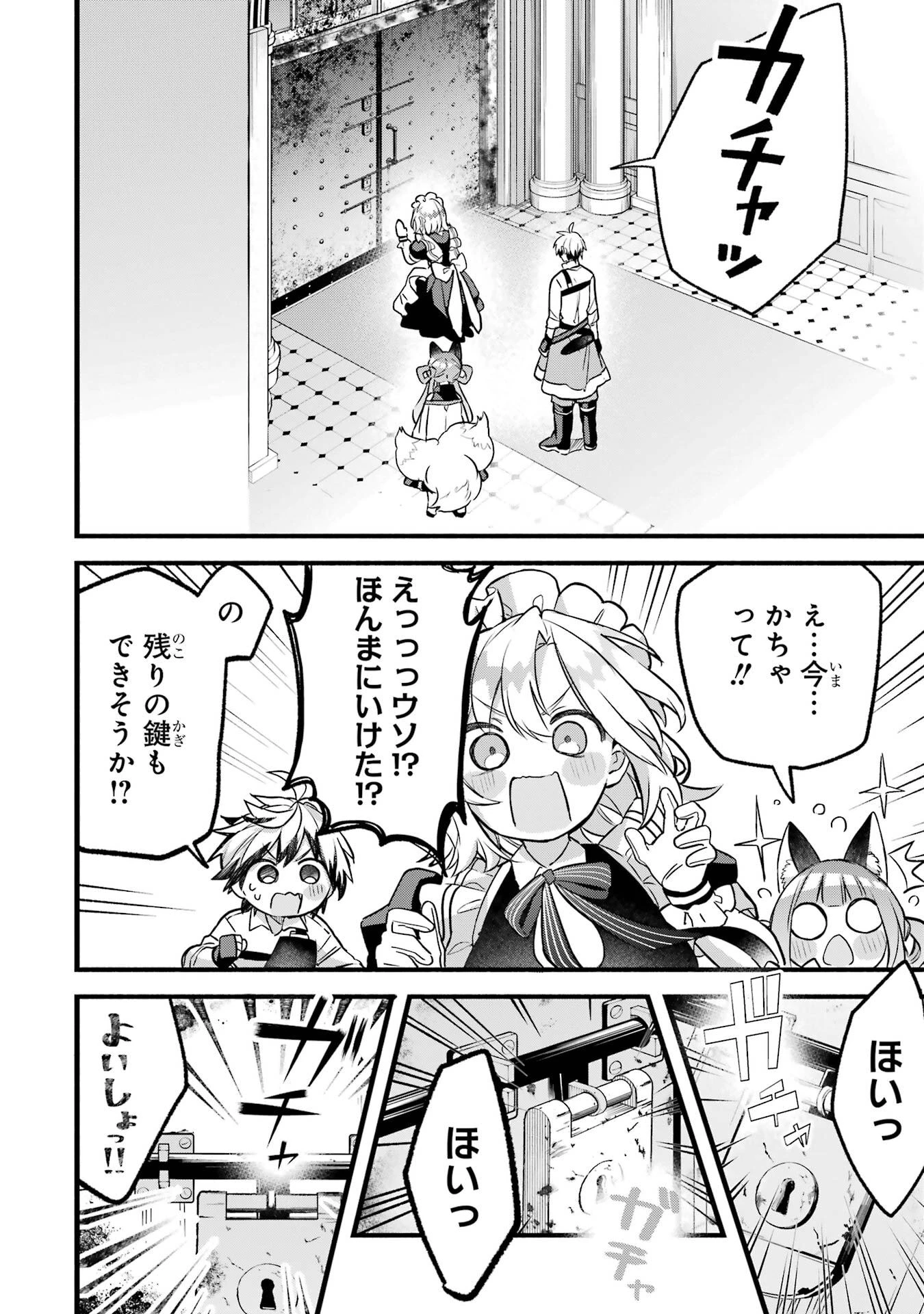 勇者パーティーを追放されたビーストテイマー、最強種族の猫耳少女と出会う 第95話 - 8