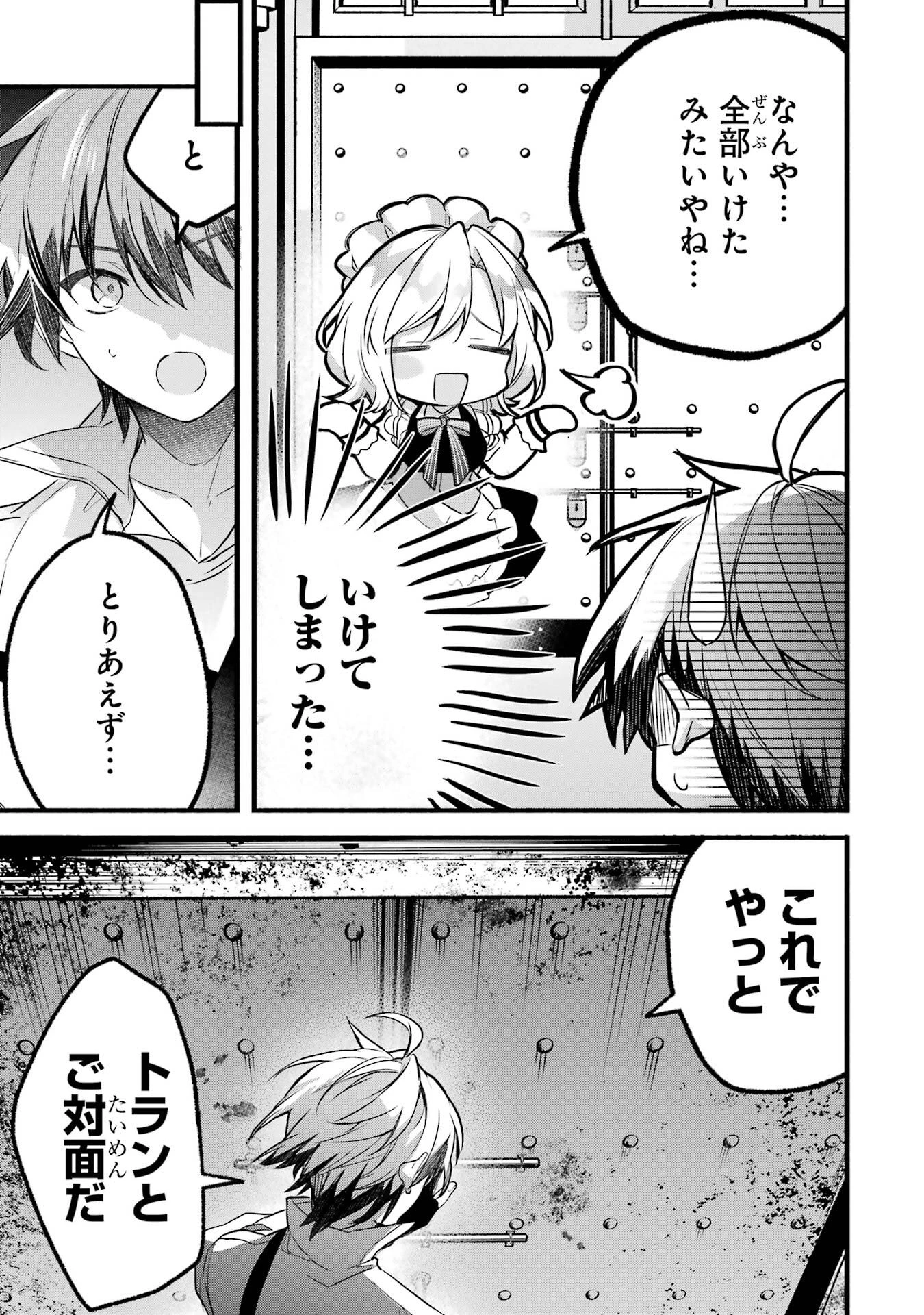 勇者パーティーを追放されたビーストテイマー、最強種族の猫耳少女と出会う 第95話 - 9