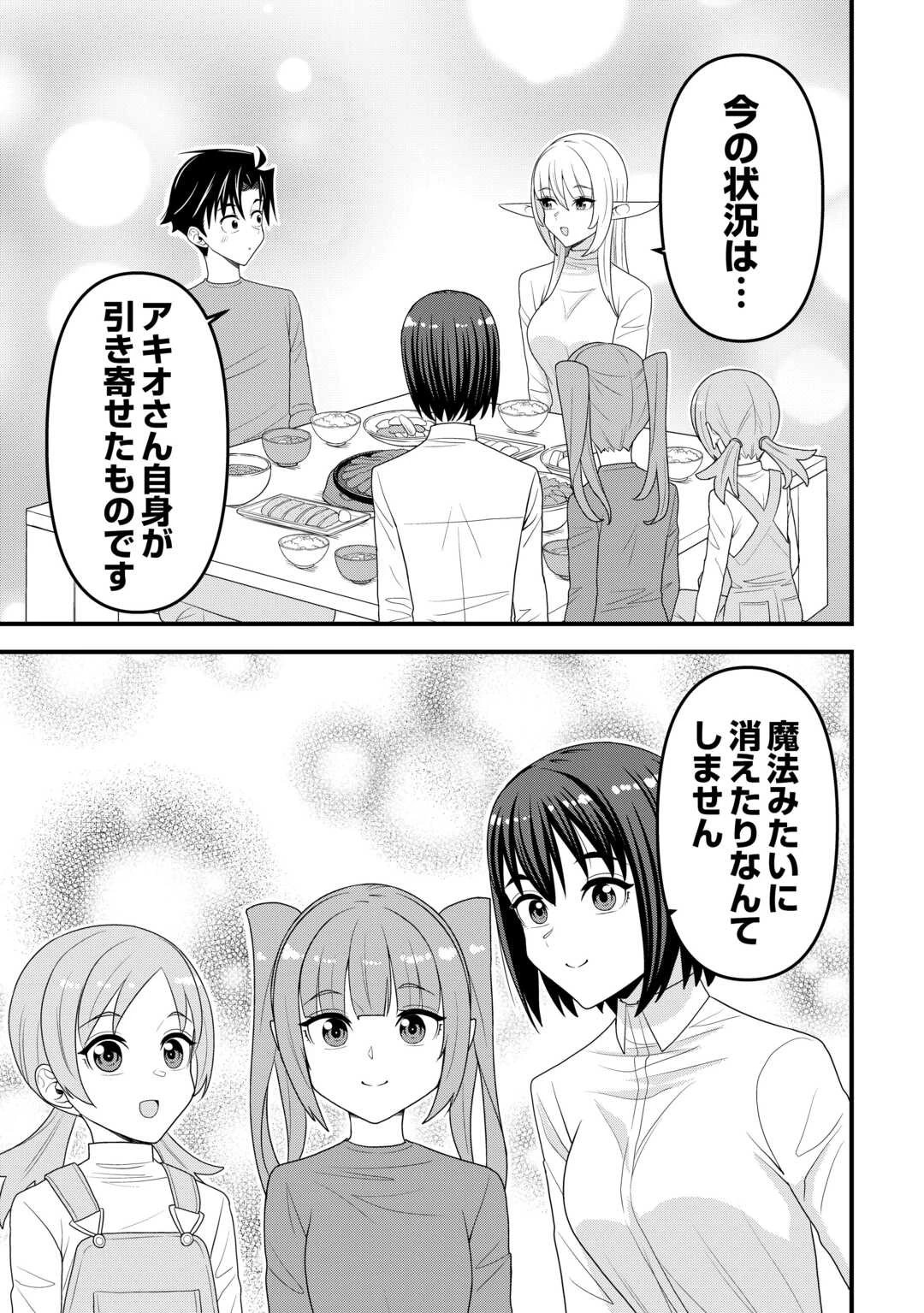 異世界からエルフさんが落ちてきたのですが!? 第23話 - 25