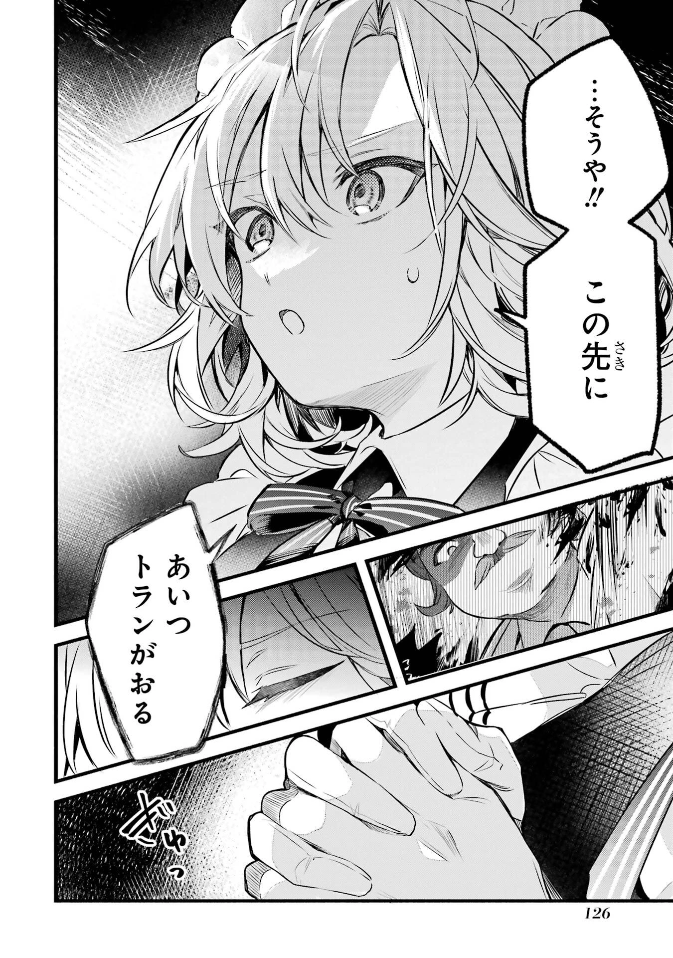 勇者パーティーを追放されたビーストテイマー、最強種族の猫耳少女と出会う 第95話 - 10
