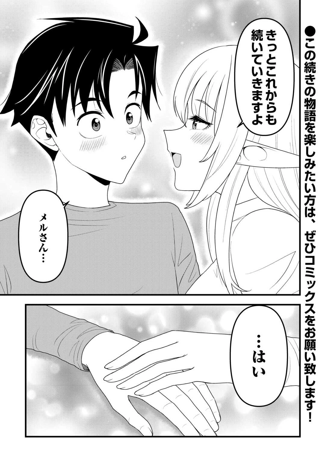 異世界からエルフさんが落ちてきたのですが!? 第23話 - 26