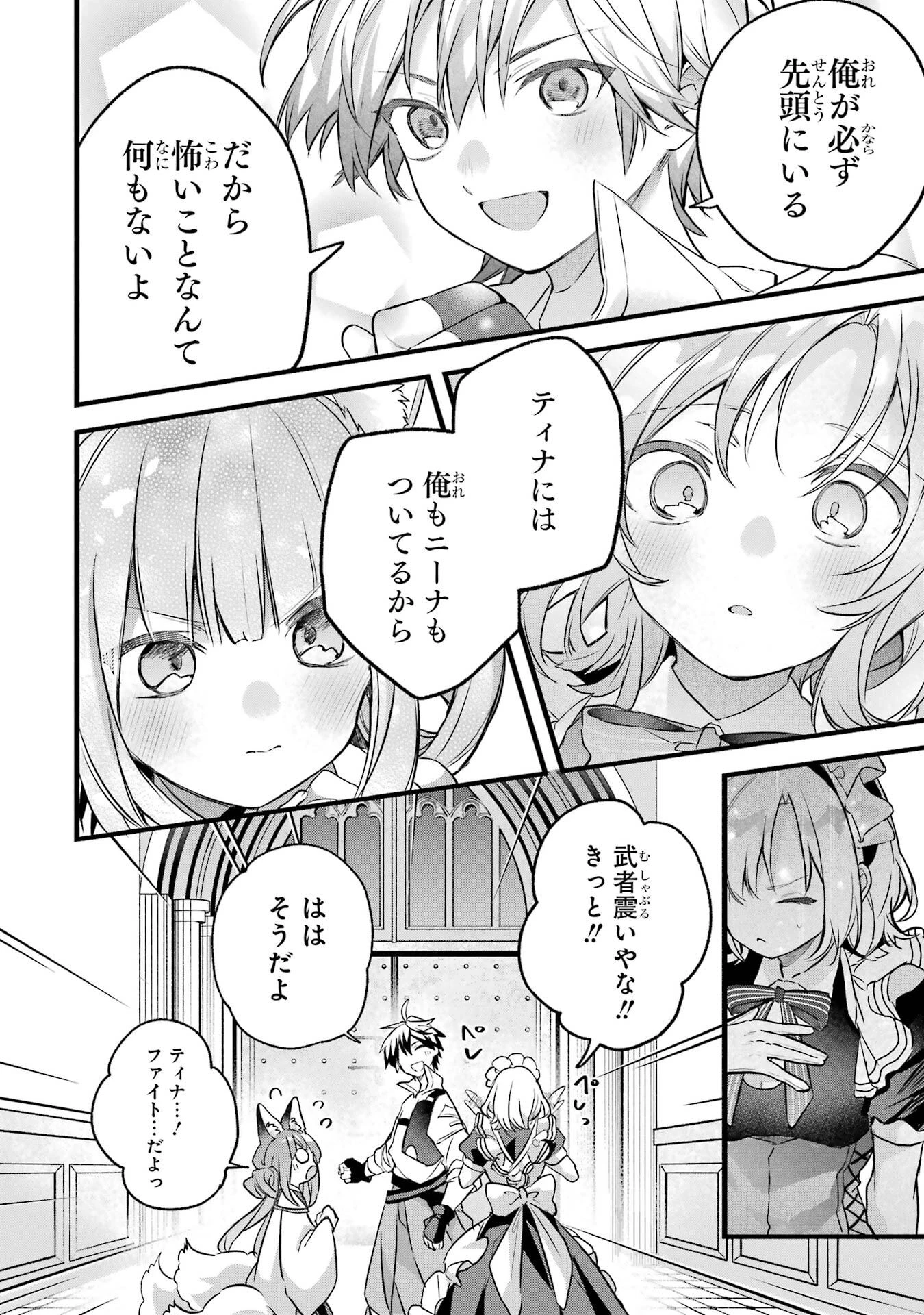 勇者パーティーを追放されたビーストテイマー、最強種族の猫耳少女と出会う 第95話 - 12