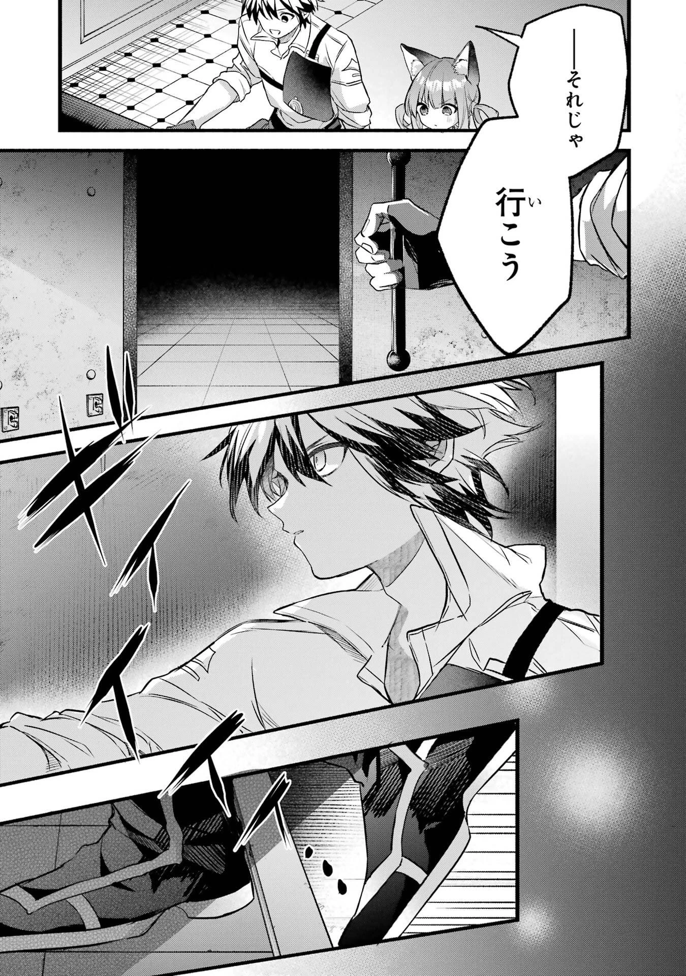 勇者パーティーを追放されたビーストテイマー、最強種族の猫耳少女と出会う 第95話 - 13