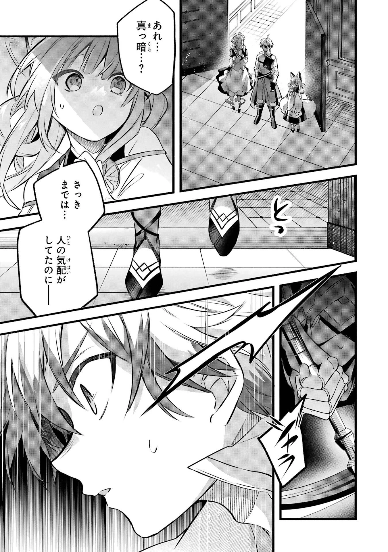 勇者パーティーを追放されたビーストテイマー、最強種族の猫耳少女と出会う 第95話 - 15