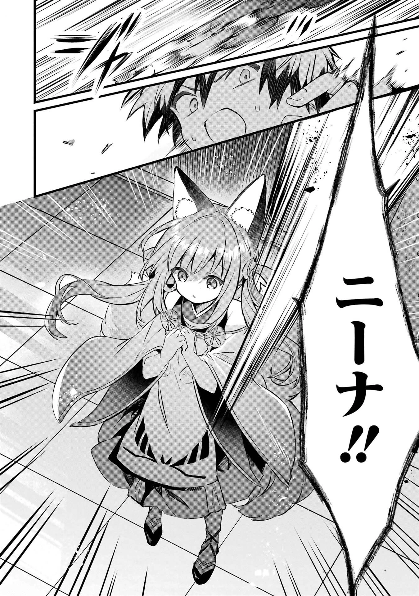 勇者パーティーを追放されたビーストテイマー、最強種族の猫耳少女と出会う 第95話 - 16