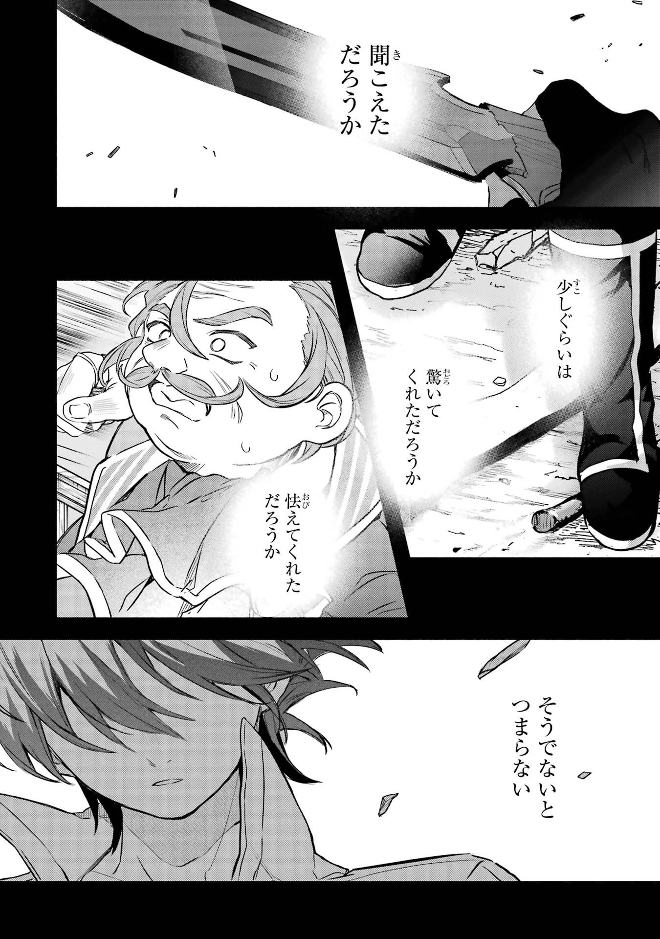 勇者パーティーを追放されたビーストテイマー、最強種族の猫耳少女と出会う 第94話 - 2