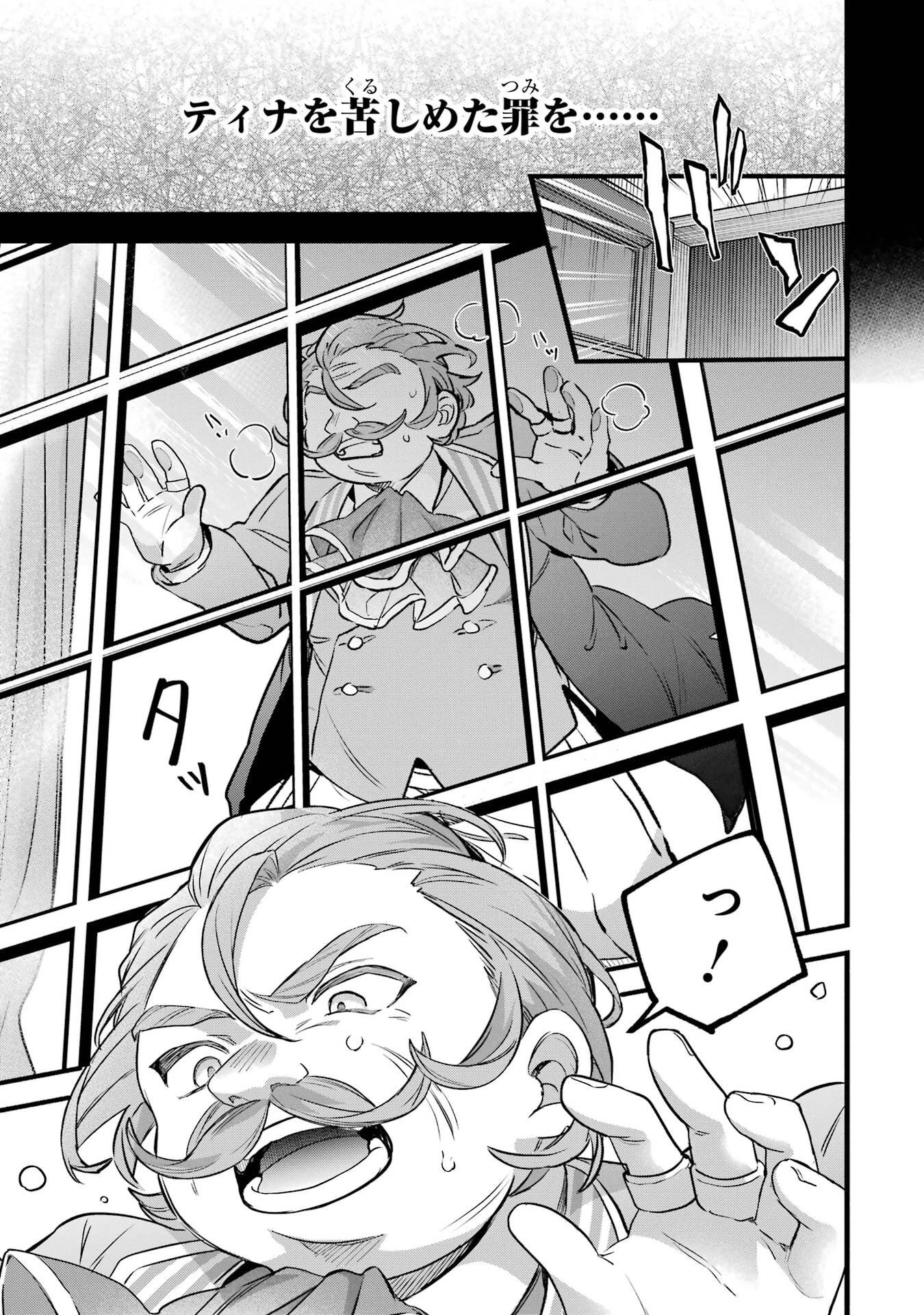 勇者パーティーを追放されたビーストテイマー、最強種族の猫耳少女と出会う 第94話 - 3
