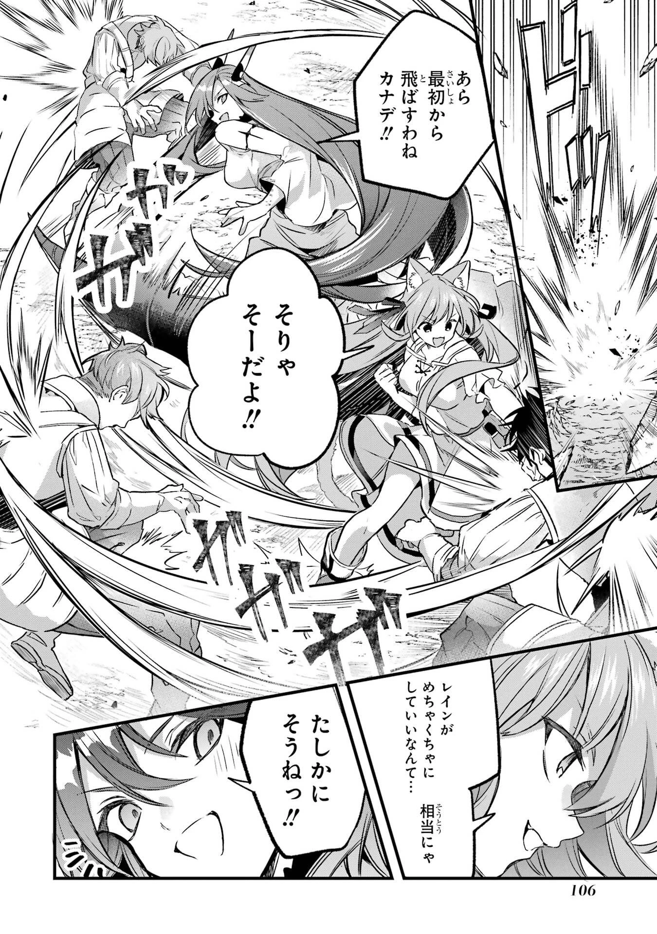 勇者パーティーを追放されたビーストテイマー、最強種族の猫耳少女と出会う 第94話 - 6