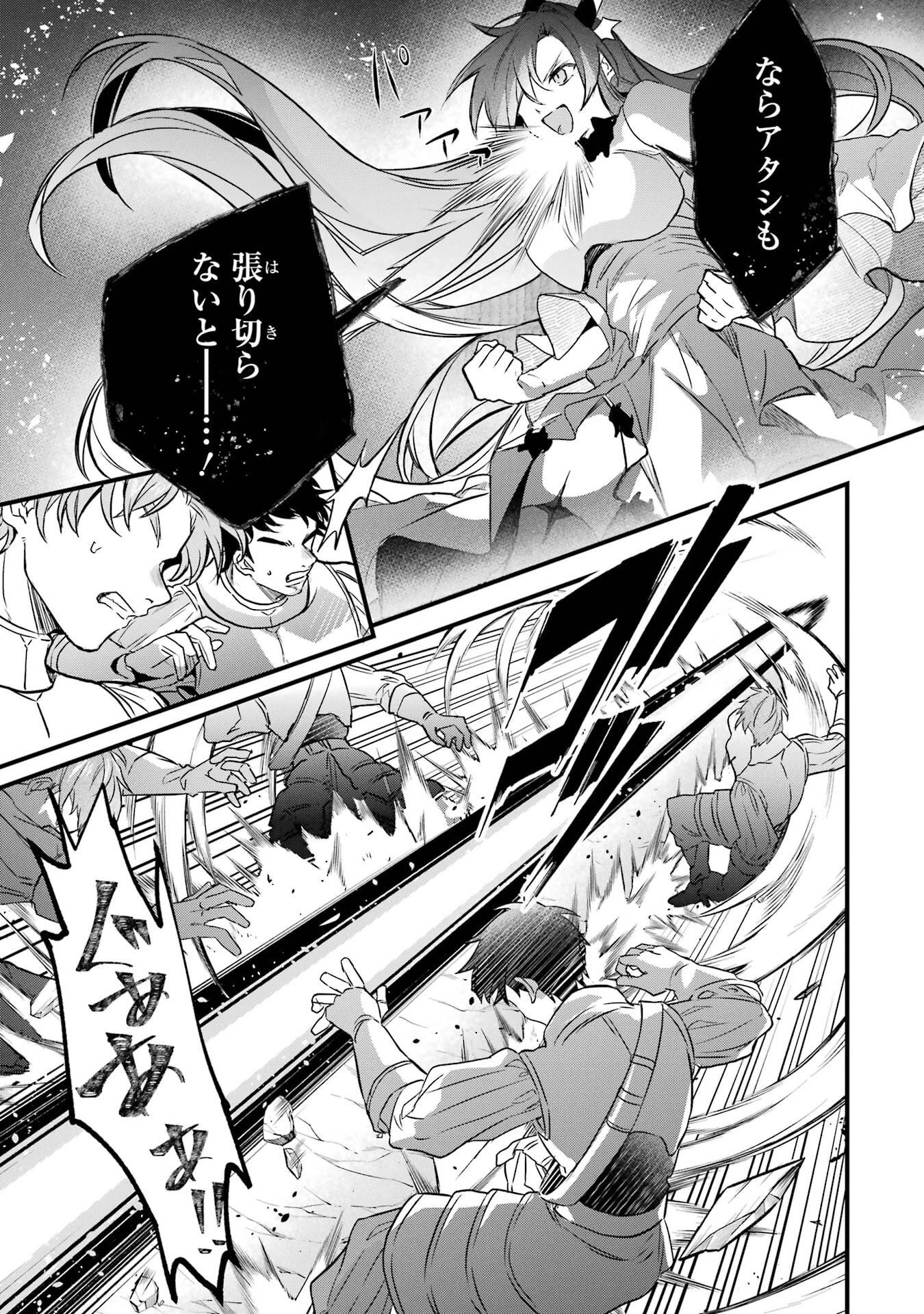 勇者パーティーを追放されたビーストテイマー、最強種族の猫耳少女と出会う 第94話 - 7