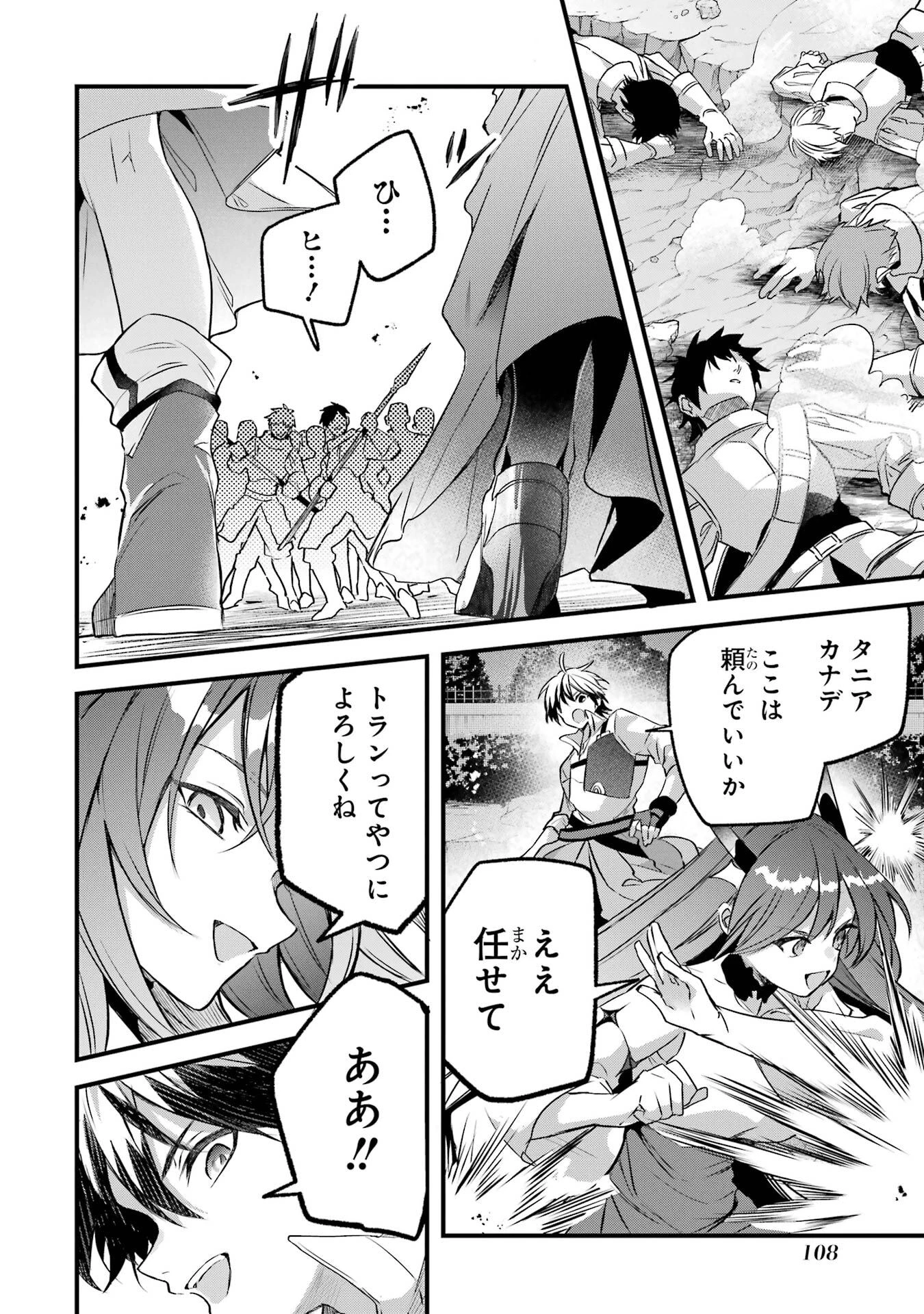 勇者パーティーを追放されたビーストテイマー、最強種族の猫耳少女と出会う 第94話 - 8