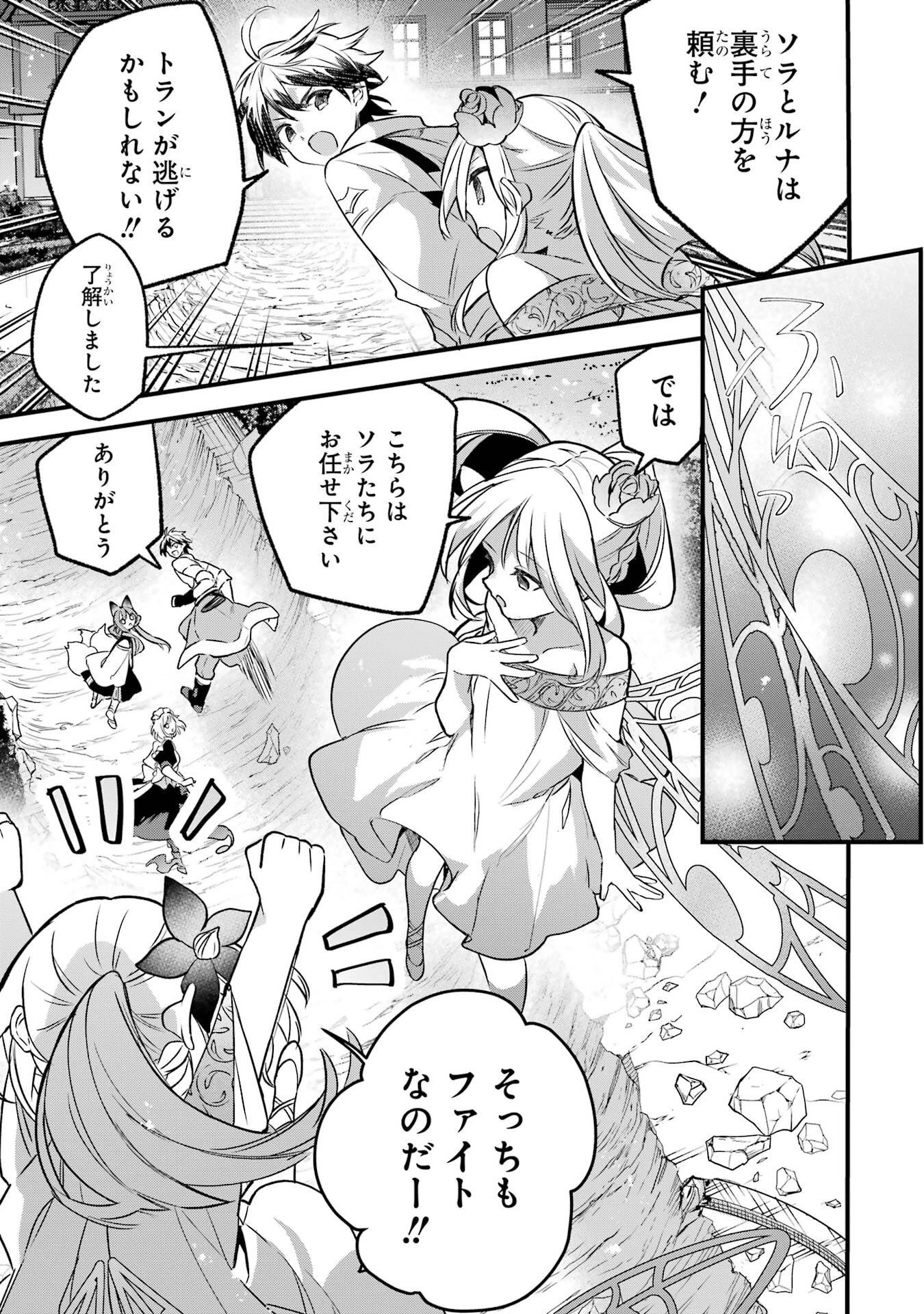 勇者パーティーを追放されたビーストテイマー、最強種族の猫耳少女と出会う 第94話 - 9