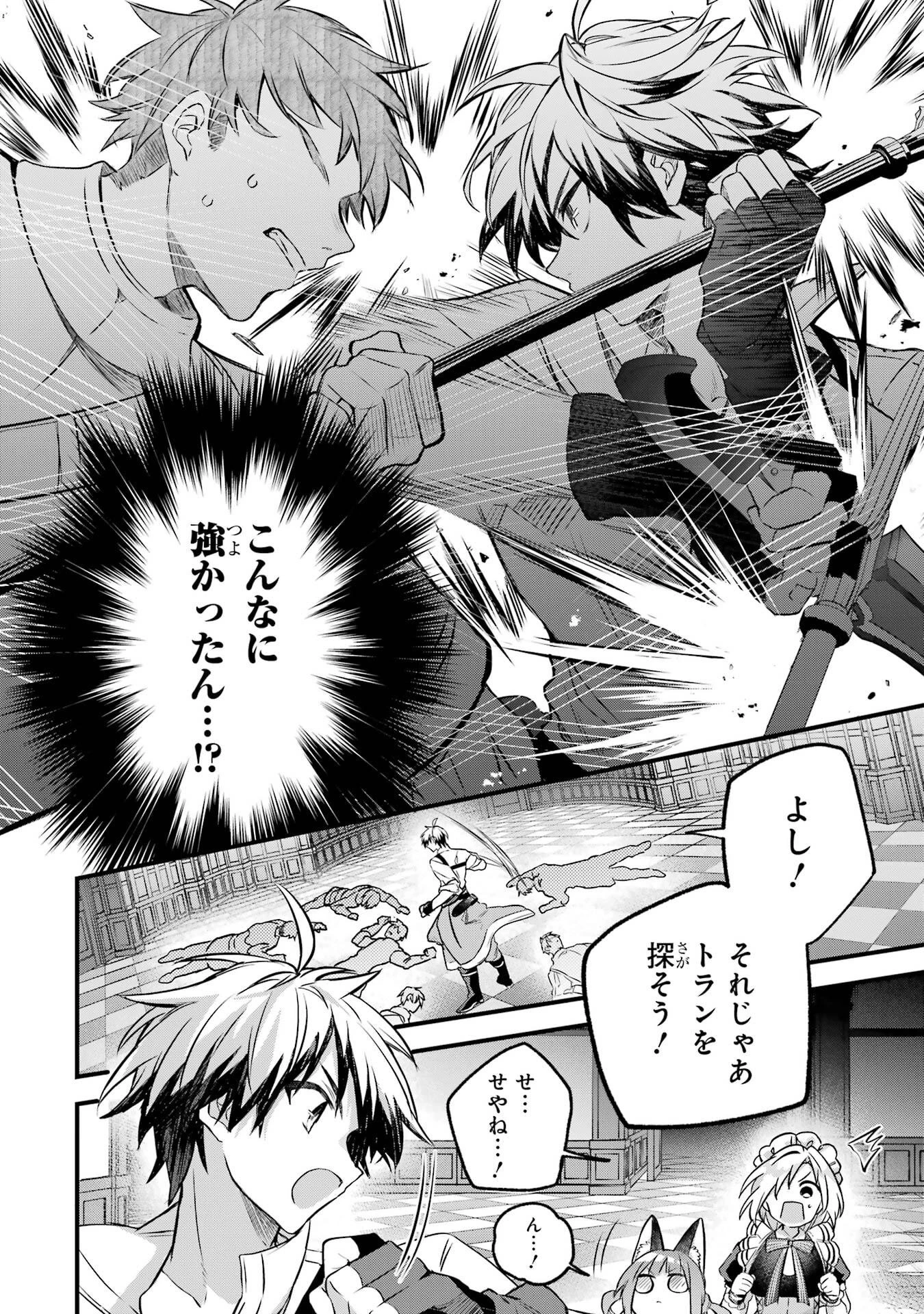 勇者パーティーを追放されたビーストテイマー、最強種族の猫耳少女と出会う 第94話 - 12