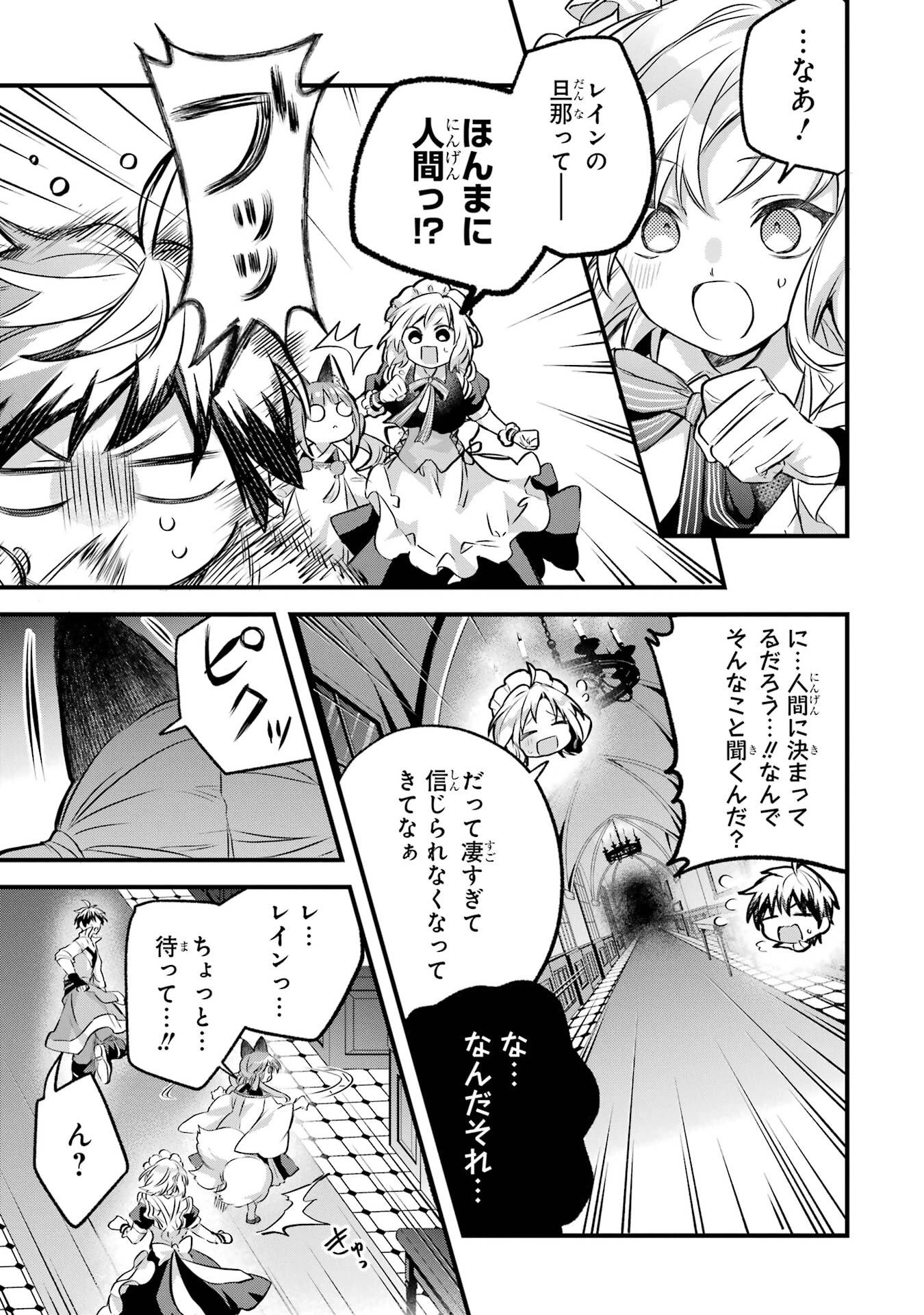 勇者パーティーを追放されたビーストテイマー、最強種族の猫耳少女と出会う 第94話 - 13