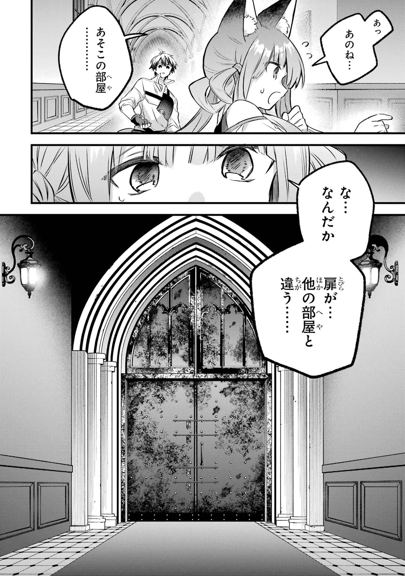 勇者パーティーを追放されたビーストテイマー、最強種族の猫耳少女と出会う 第94話 - 14
