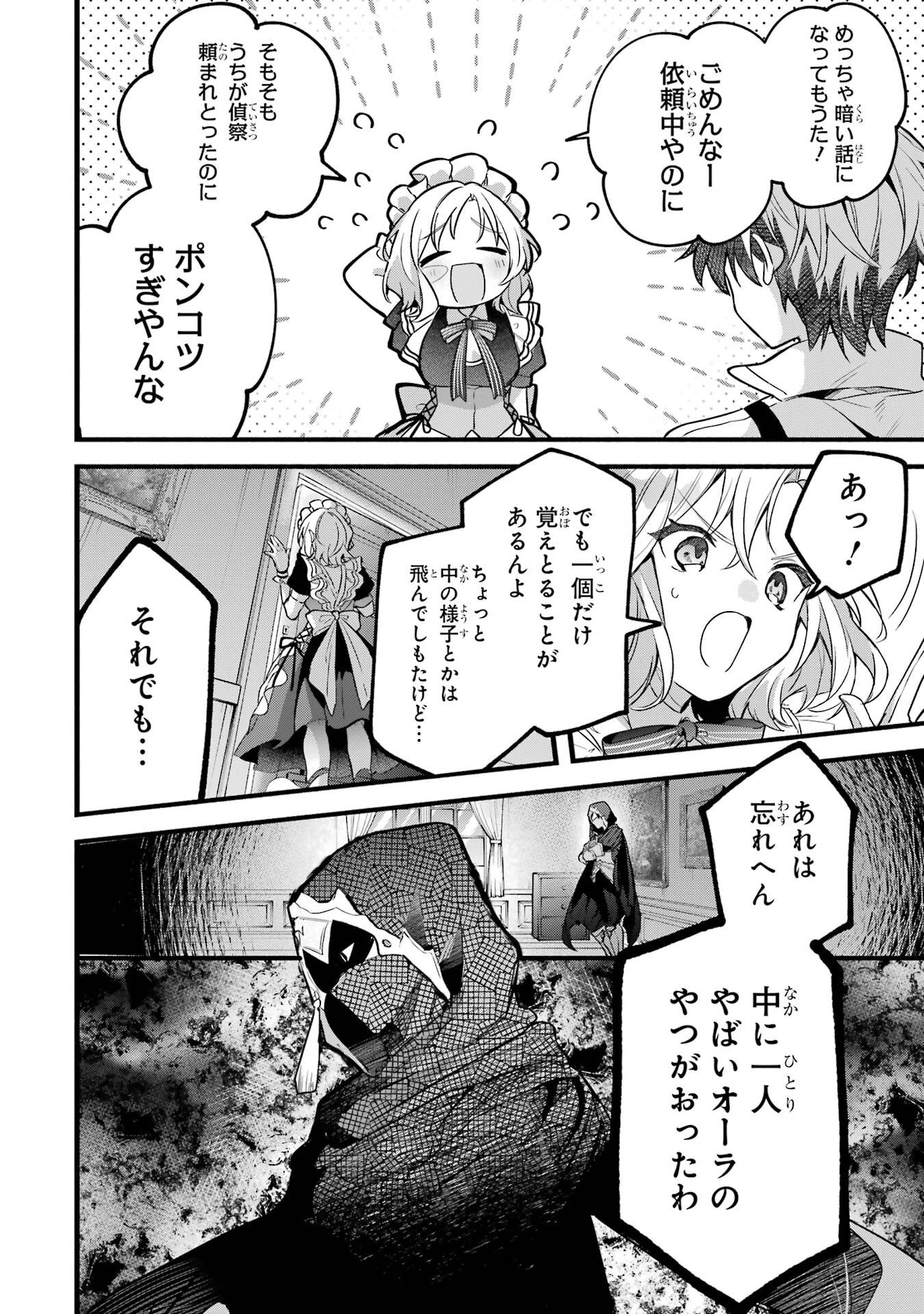 勇者パーティーを追放されたビーストテイマー、最強種族の猫耳少女と出会う 第93話 - 2