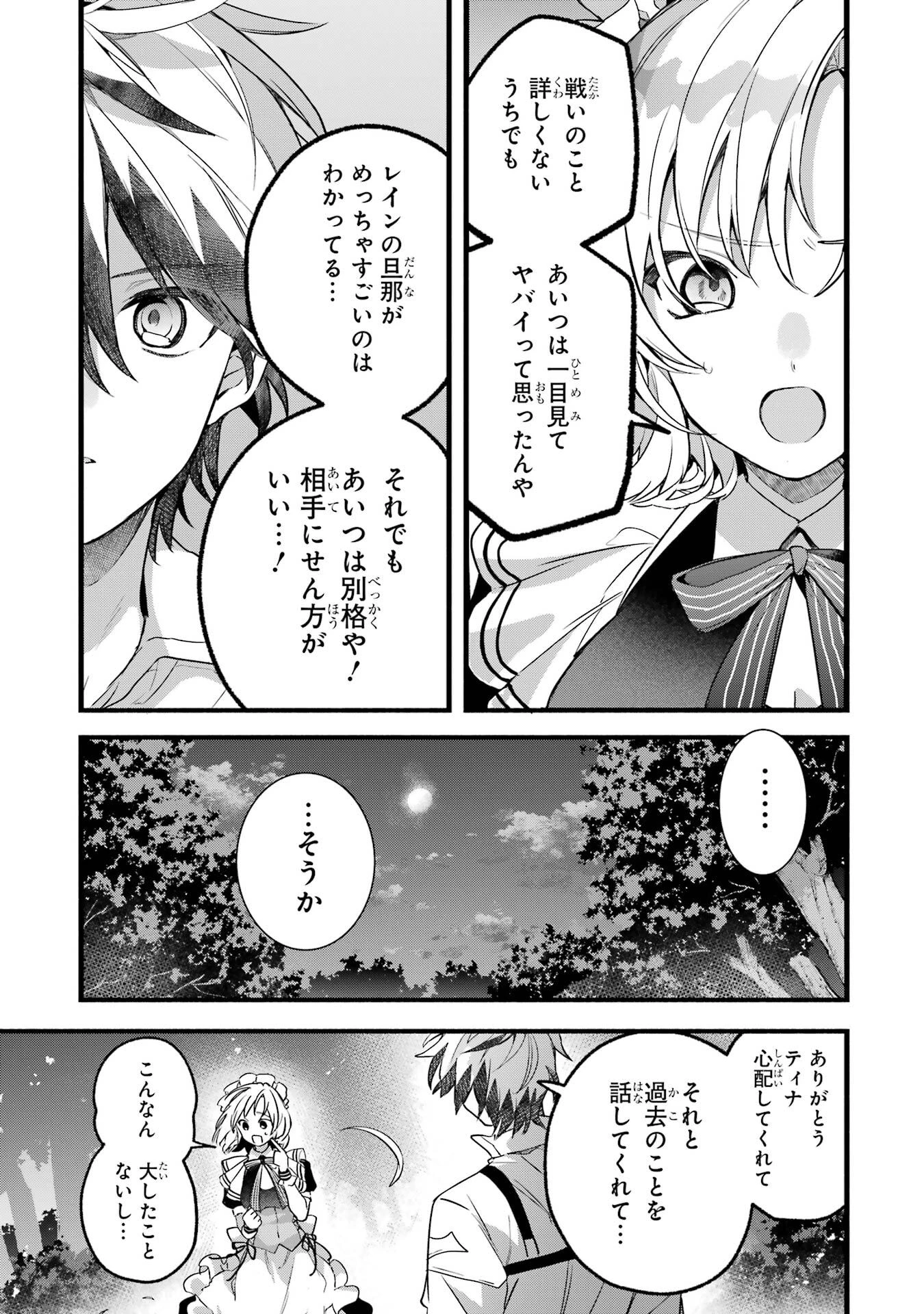 勇者パーティーを追放されたビーストテイマー、最強種族の猫耳少女と出会う 第93話 - 3