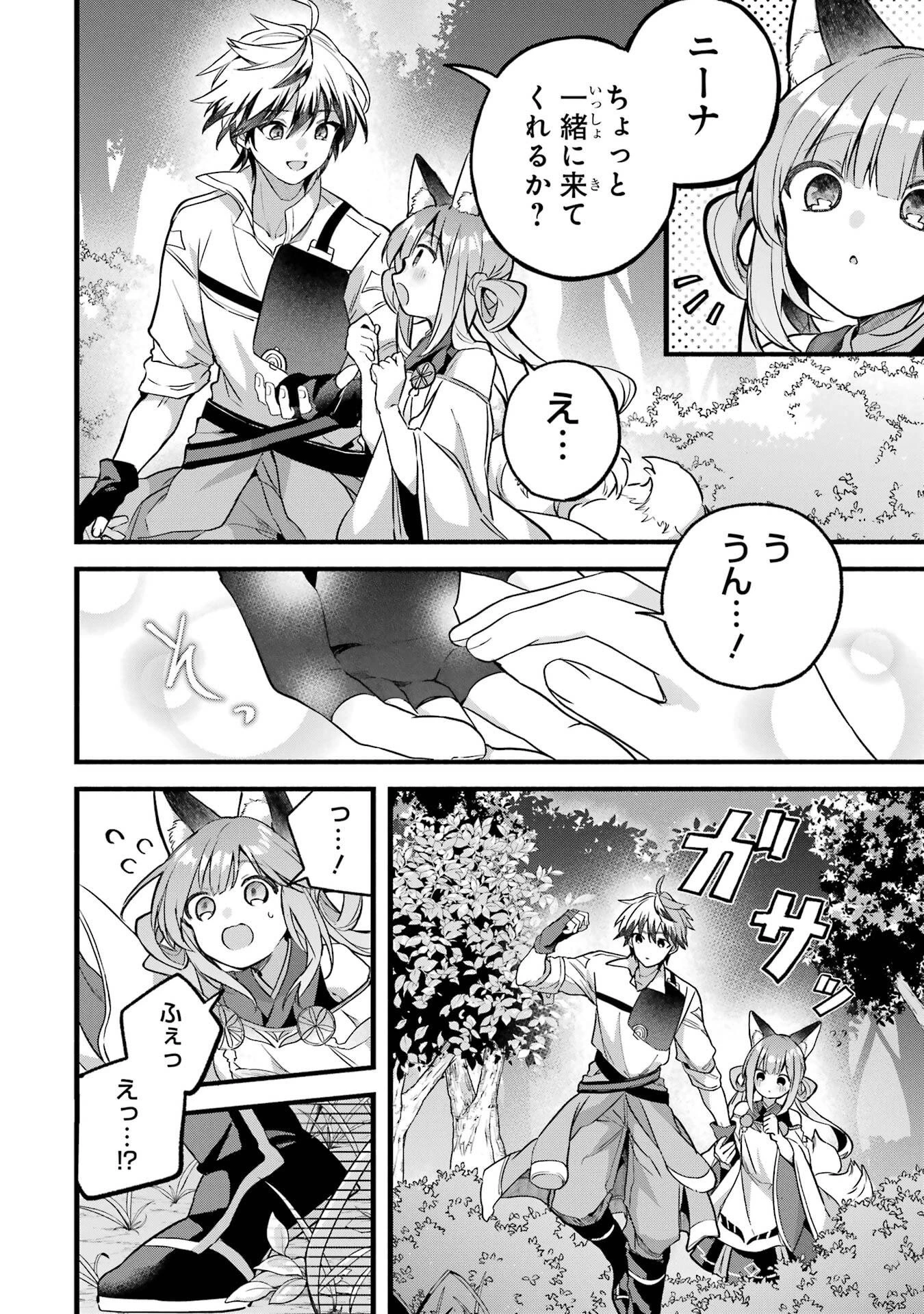 勇者パーティーを追放されたビーストテイマー、最強種族の猫耳少女と出会う 第93話 - 4