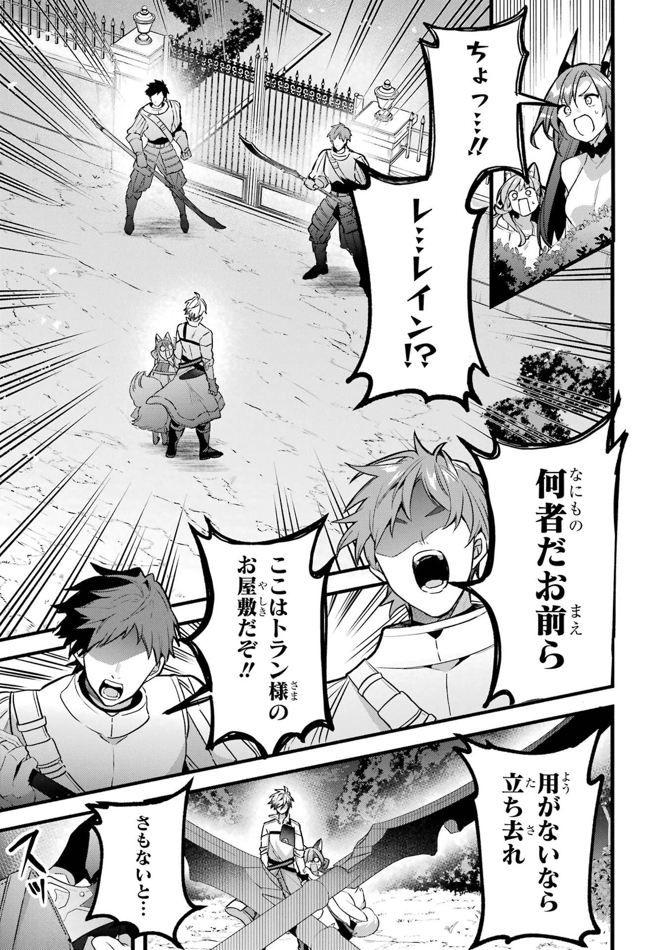 勇者パーティーを追放されたビーストテイマー、最強種族の猫耳少女と出会う 第93話 - 5