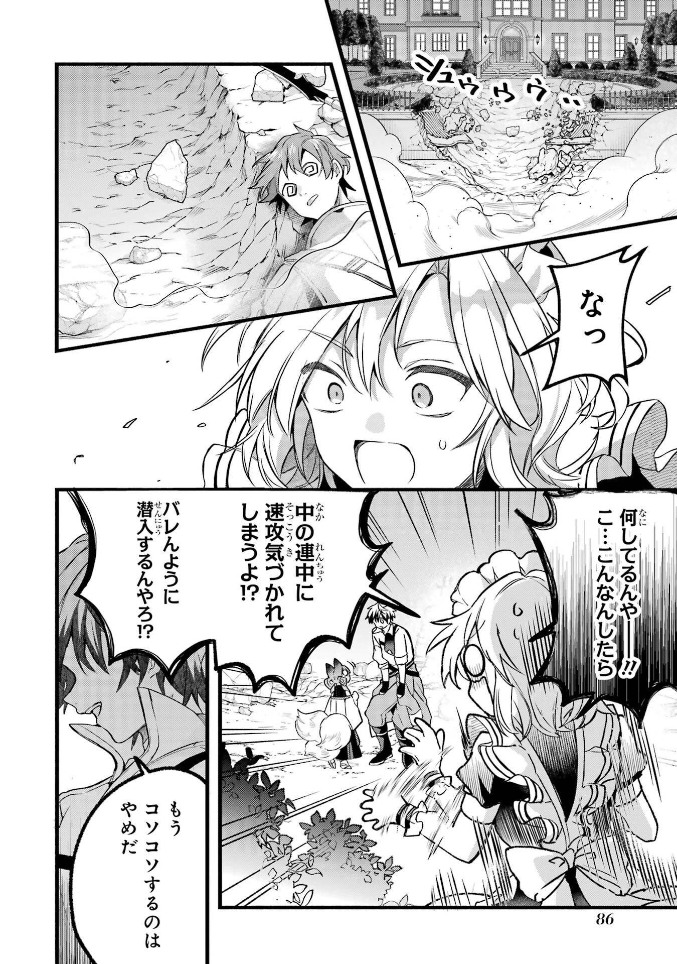 勇者パーティーを追放されたビーストテイマー、最強種族の猫耳少女と出会う 第93話 - 8