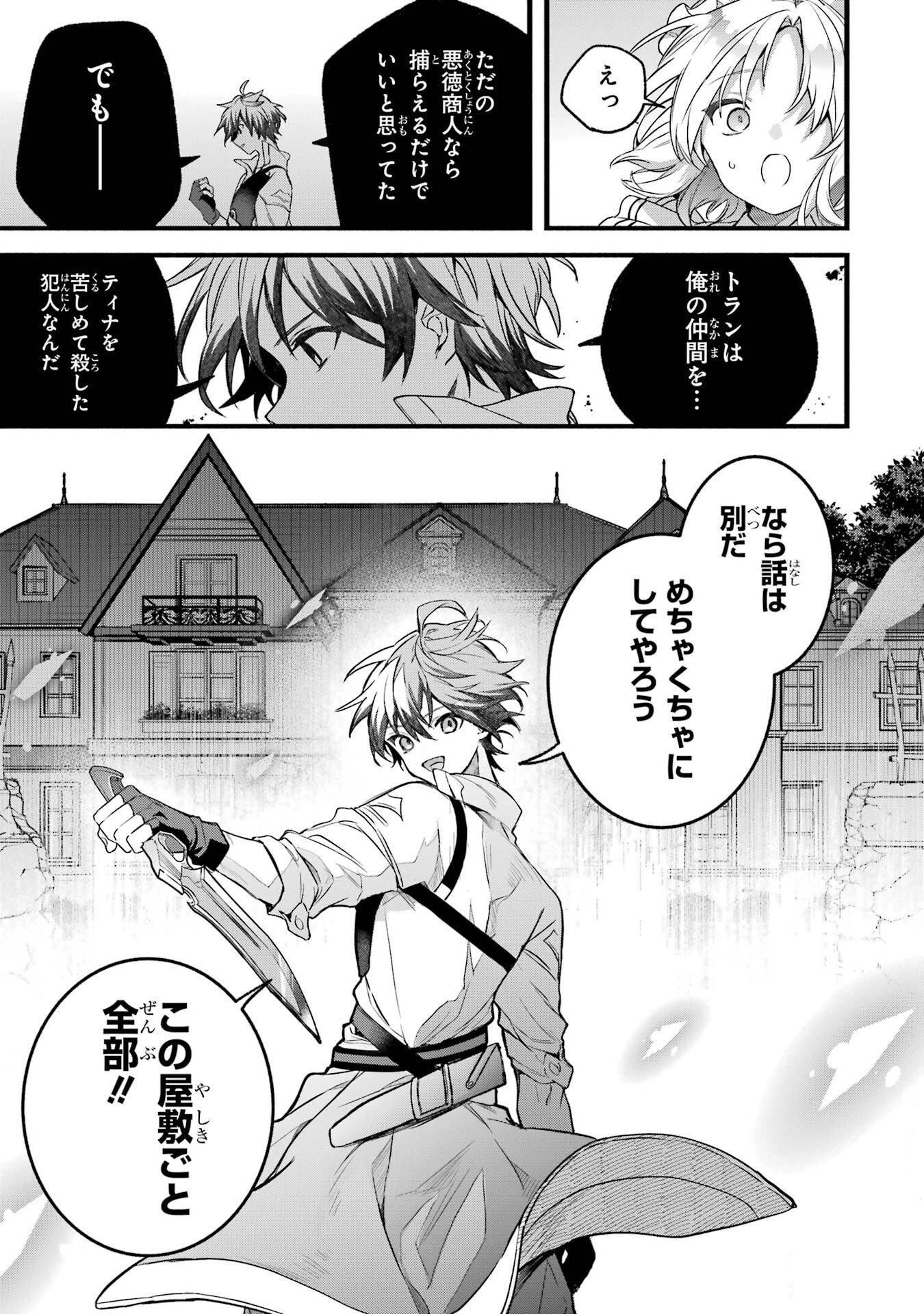 勇者パーティーを追放されたビーストテイマー、最強種族の猫耳少女と出会う 第93話 - 9