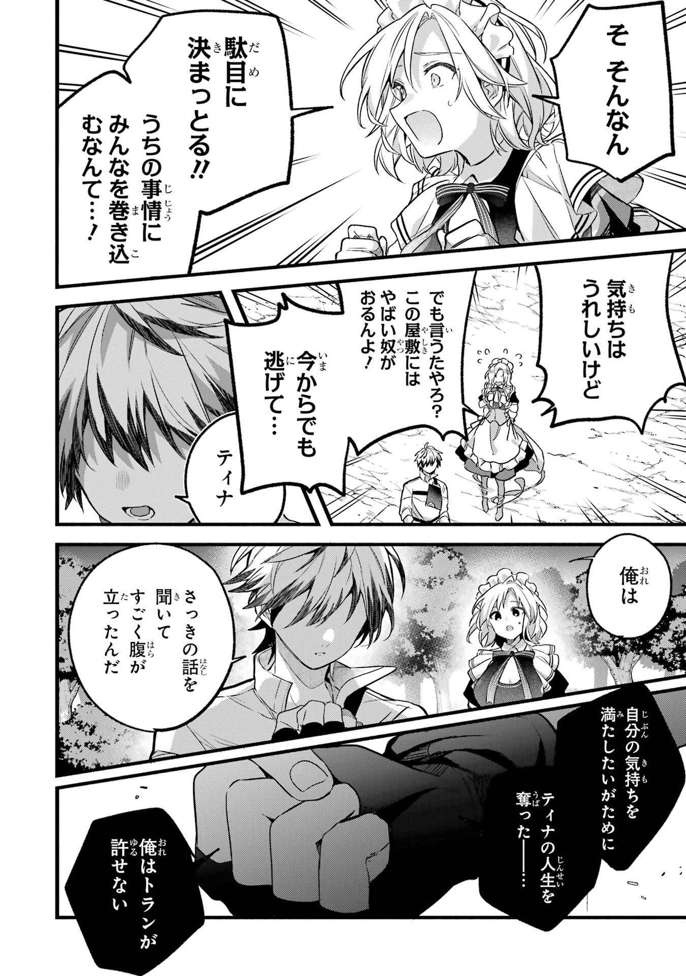 勇者パーティーを追放されたビーストテイマー、最強種族の猫耳少女と出会う 第93話 - 10