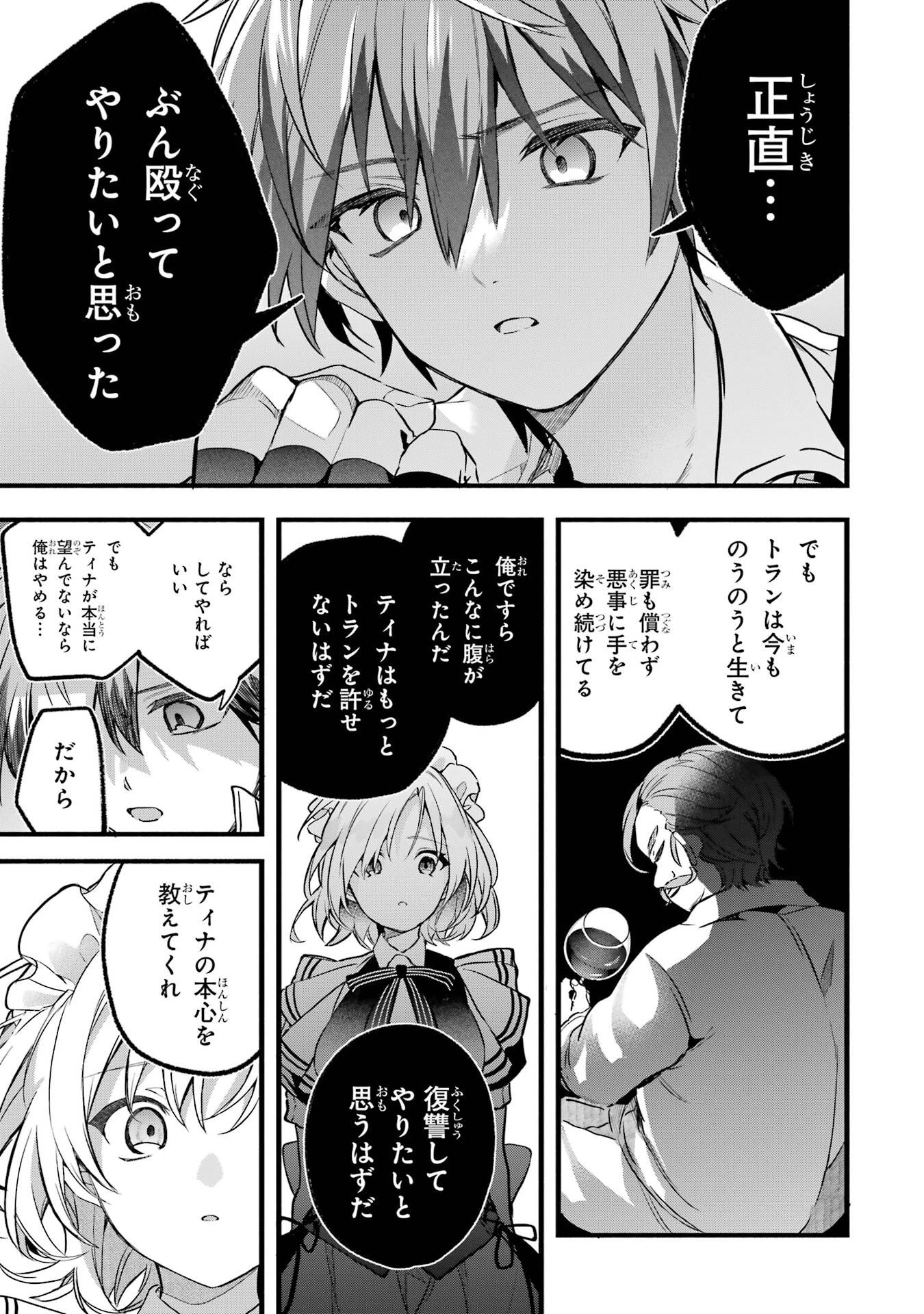 勇者パーティーを追放されたビーストテイマー、最強種族の猫耳少女と出会う 第93話 - 11