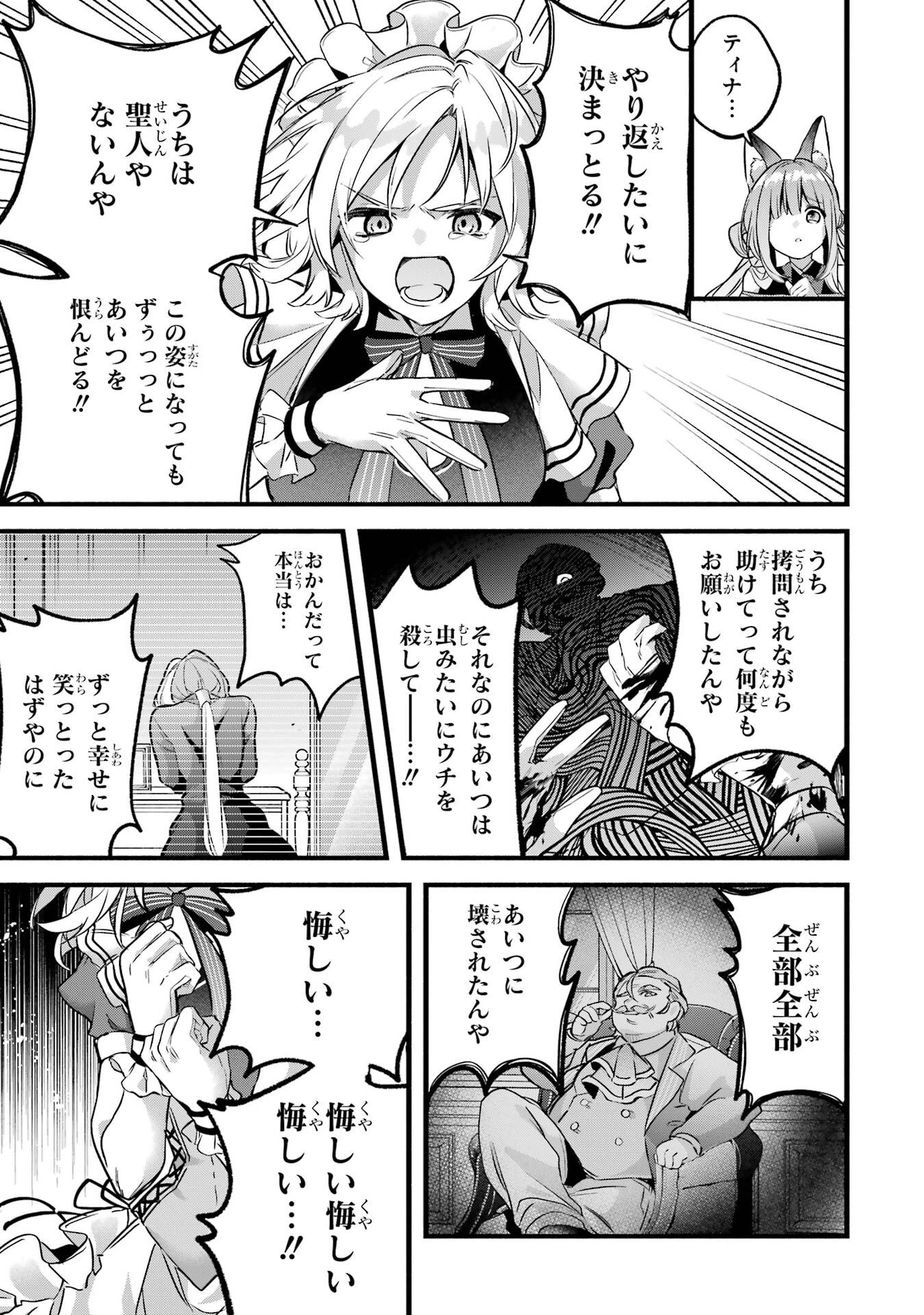 勇者パーティーを追放されたビーストテイマー、最強種族の猫耳少女と出会う 第93話 - 13