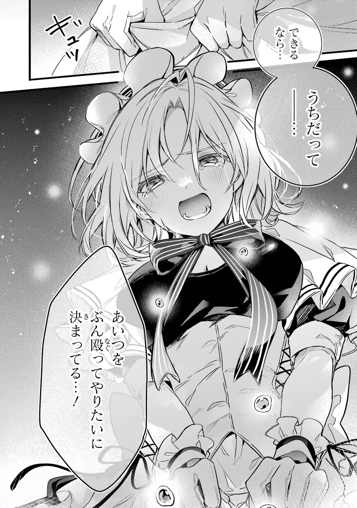 勇者パーティーを追放されたビーストテイマー、最強種族の猫耳少女と出会う 第93話 - 14