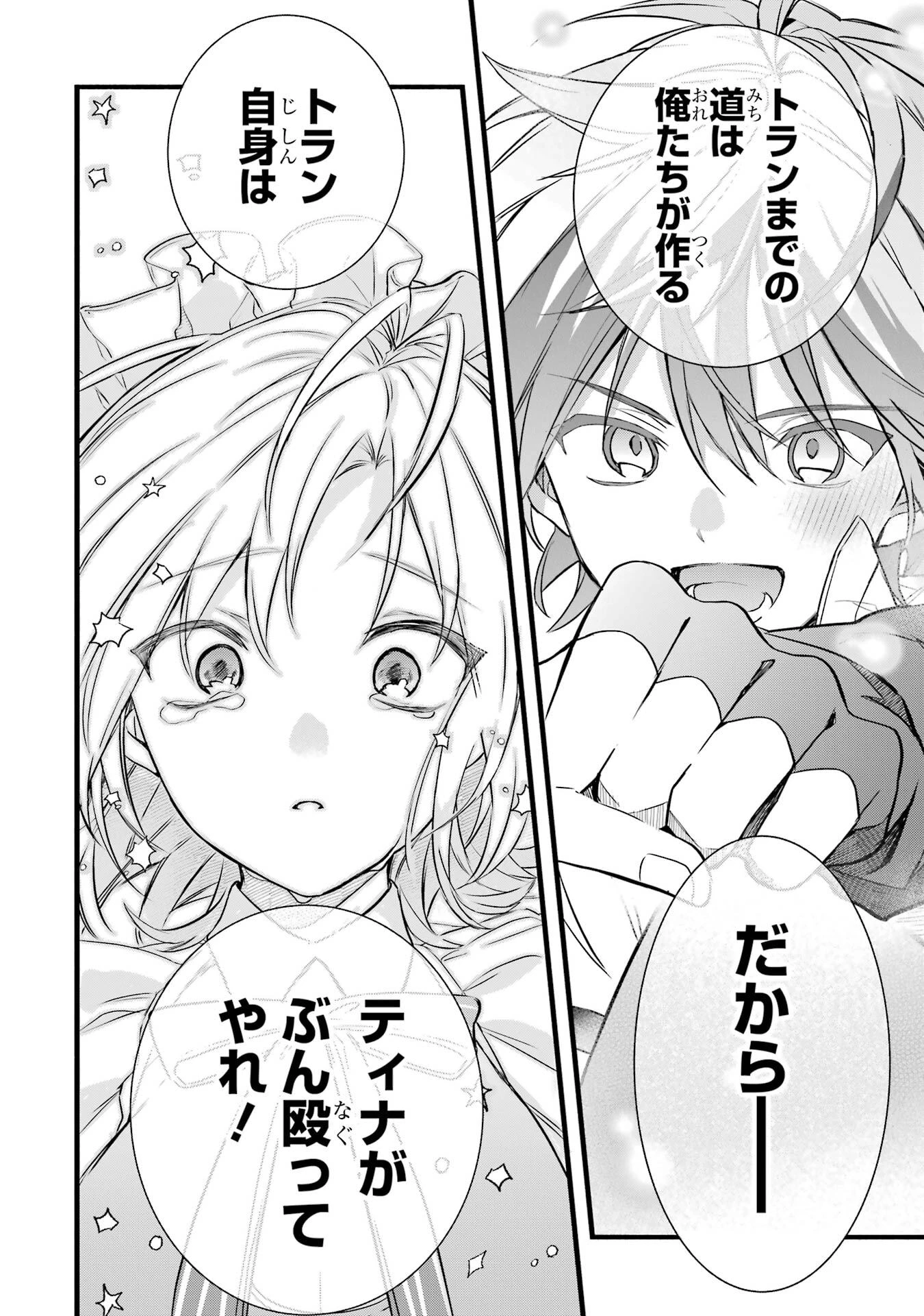 勇者パーティーを追放されたビーストテイマー、最強種族の猫耳少女と出会う 第93話 - 16