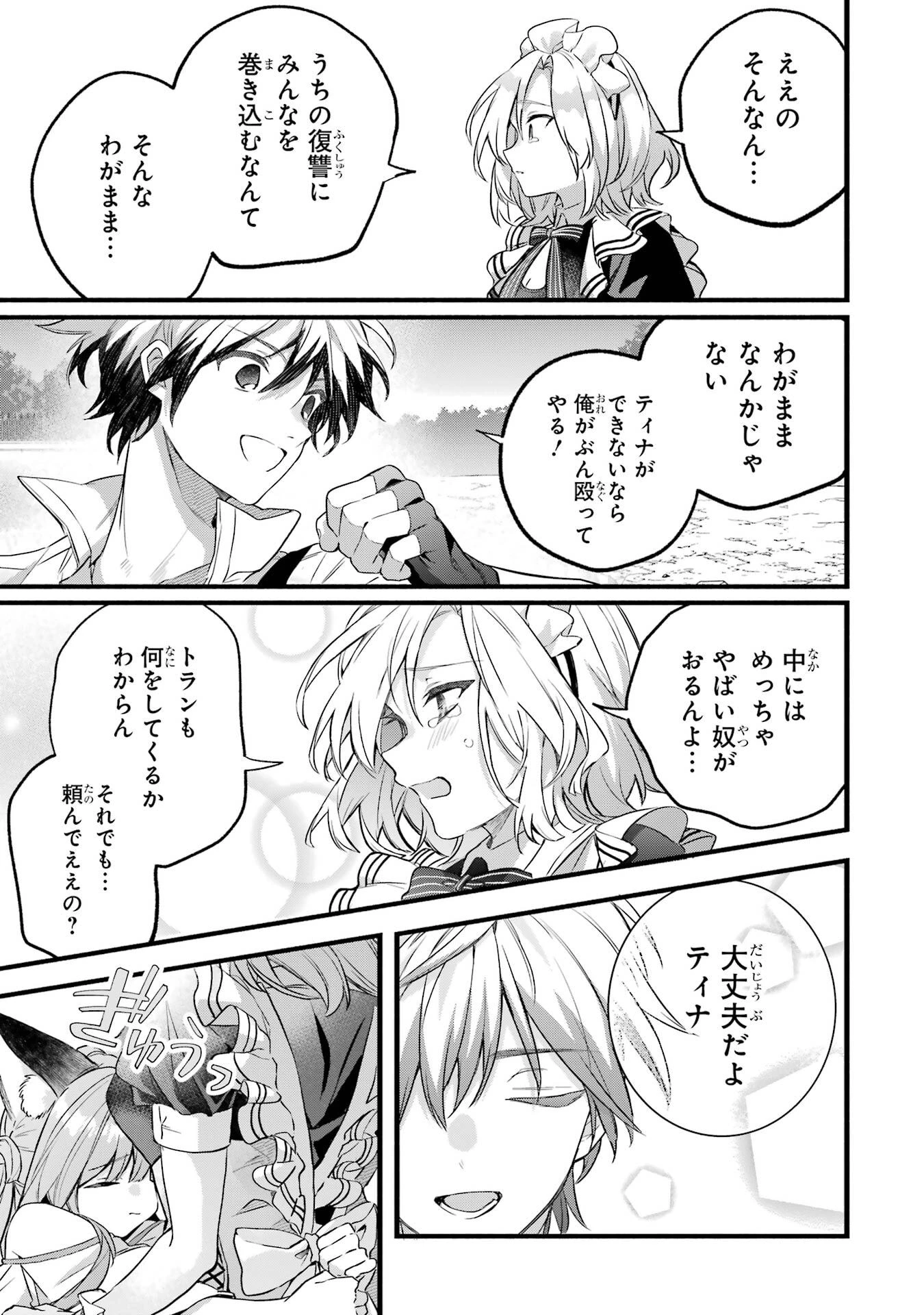 勇者パーティーを追放されたビーストテイマー、最強種族の猫耳少女と出会う 第93話 - 17