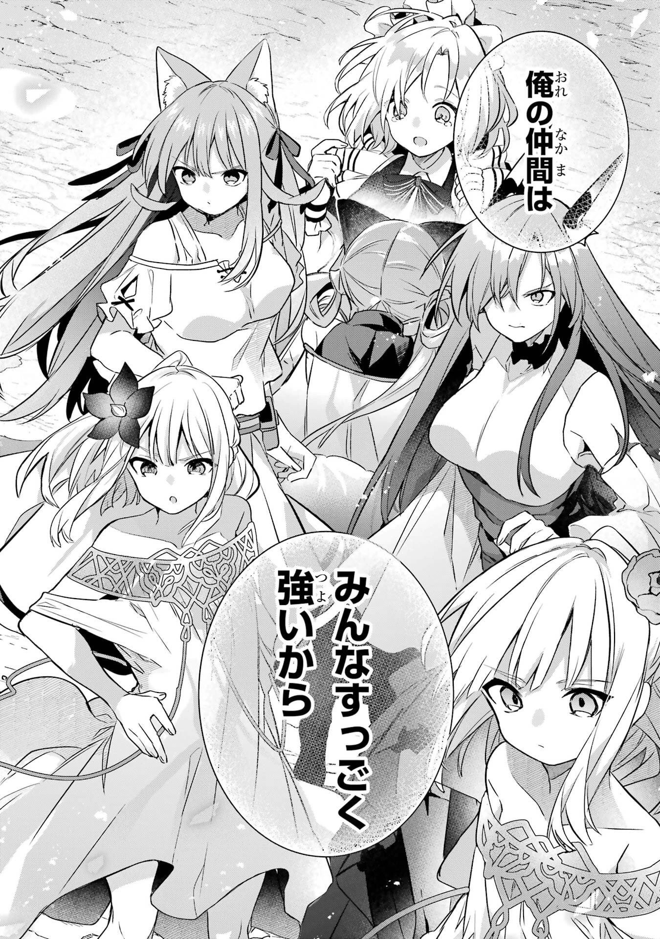 勇者パーティーを追放されたビーストテイマー、最強種族の猫耳少女と出会う 第93話 - 18