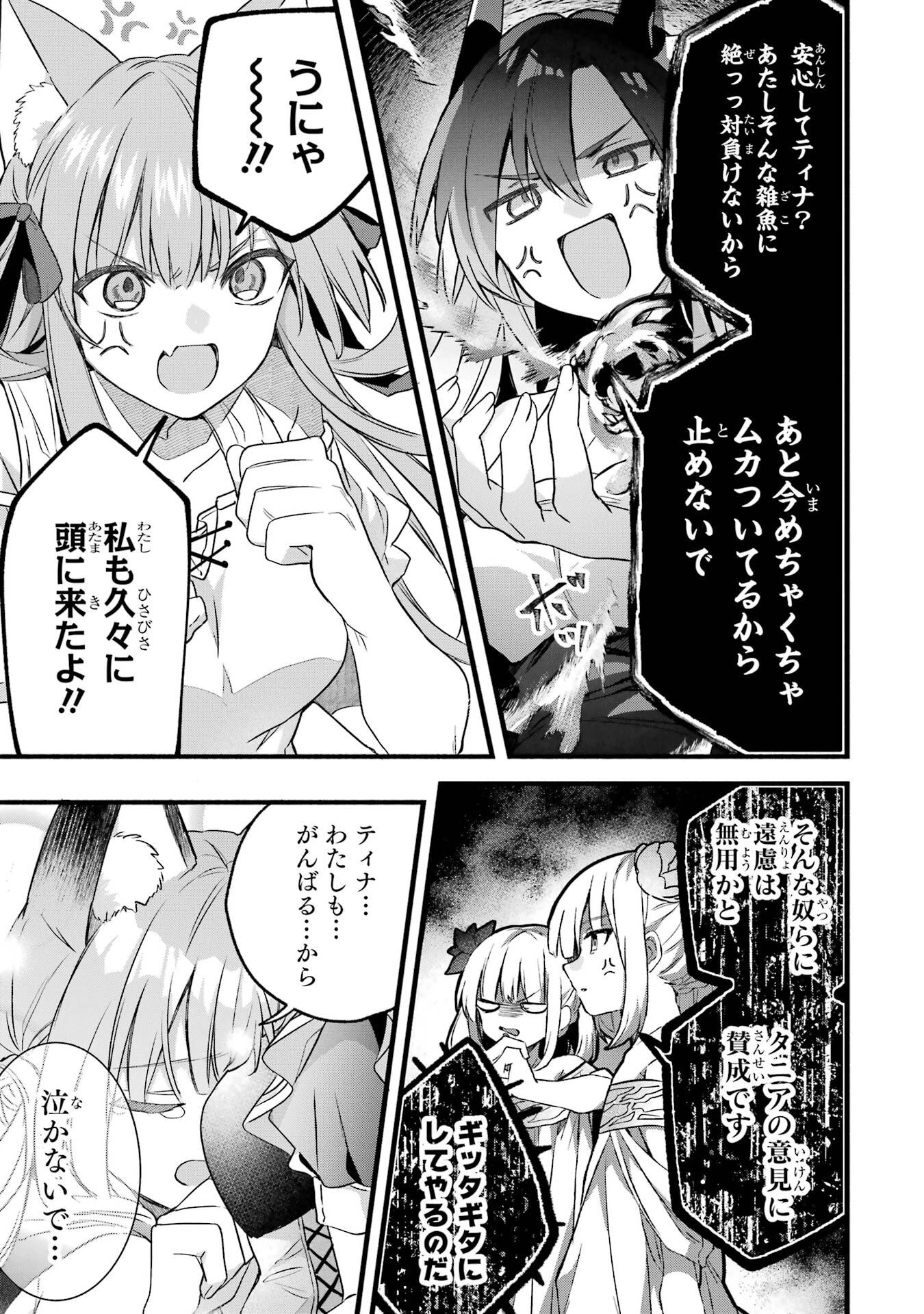 勇者パーティーを追放されたビーストテイマー、最強種族の猫耳少女と出会う 第93話 - 19