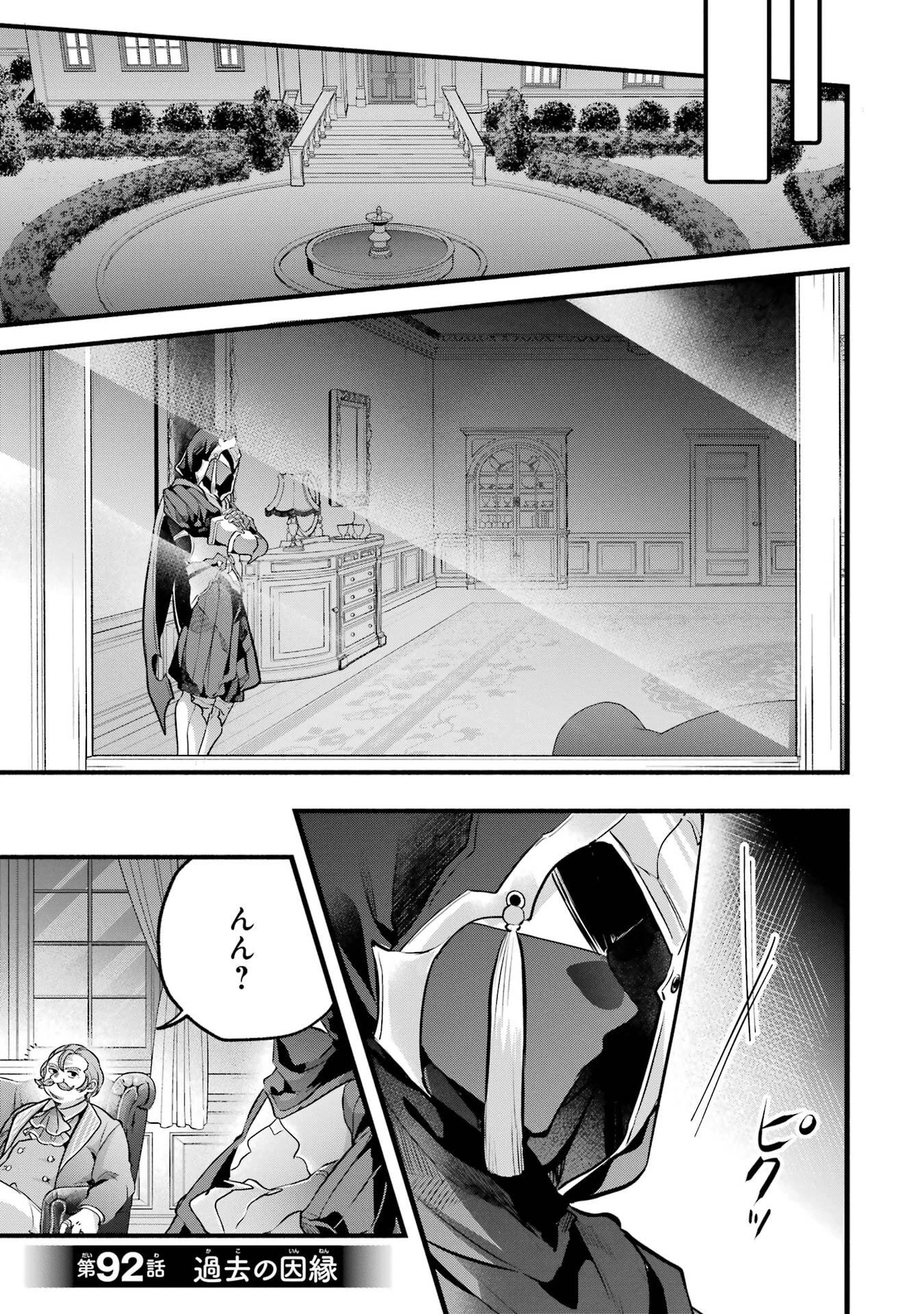 勇者パーティーを追放されたビーストテイマー、最強種族の猫耳少女と出会う 第92話 - 1