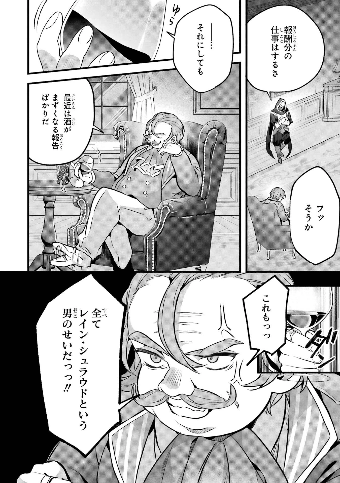 勇者パーティーを追放されたビーストテイマー、最強種族の猫耳少女と出会う 第92話 - 4