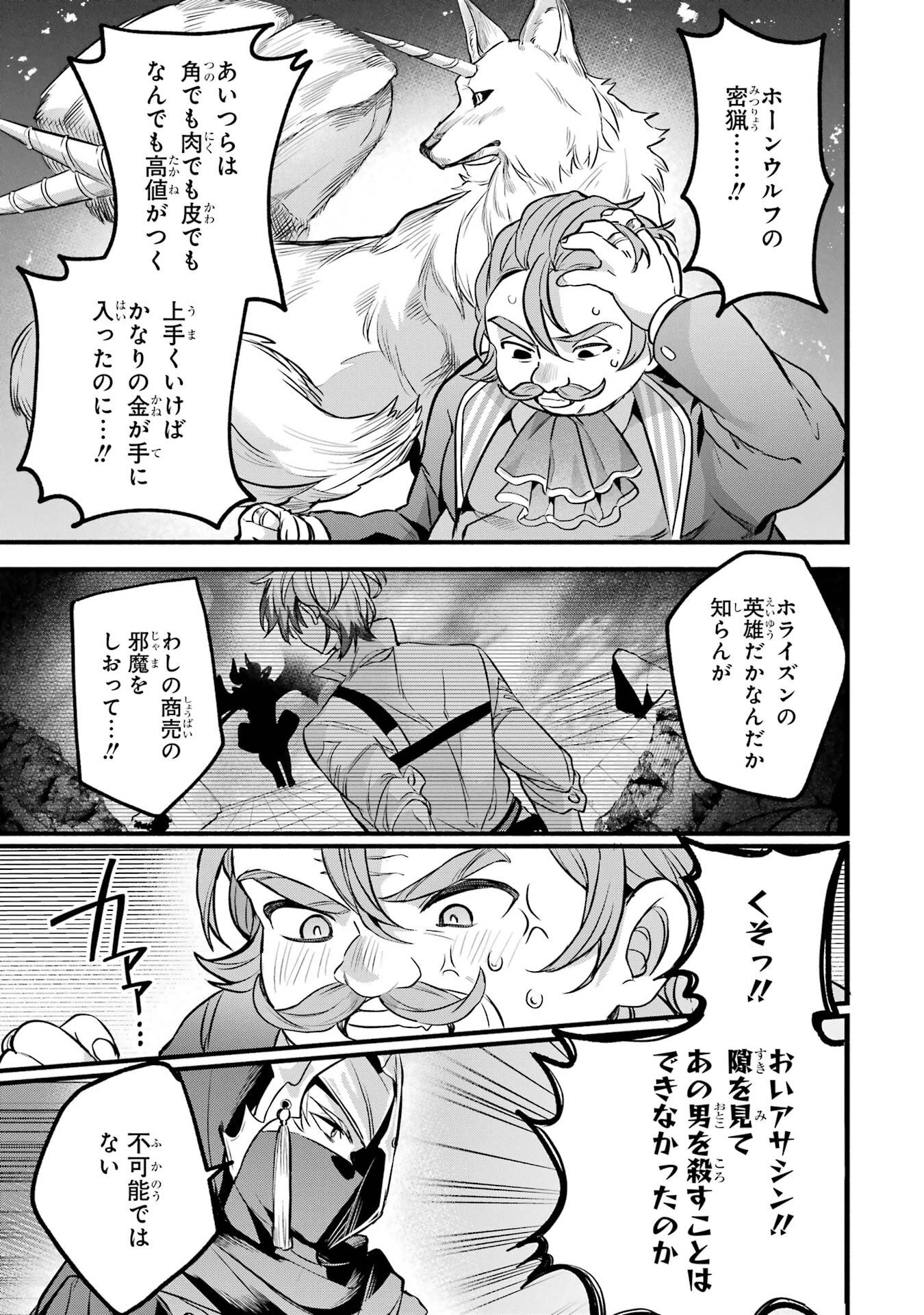 勇者パーティーを追放されたビーストテイマー、最強種族の猫耳少女と出会う 第92話 - 5