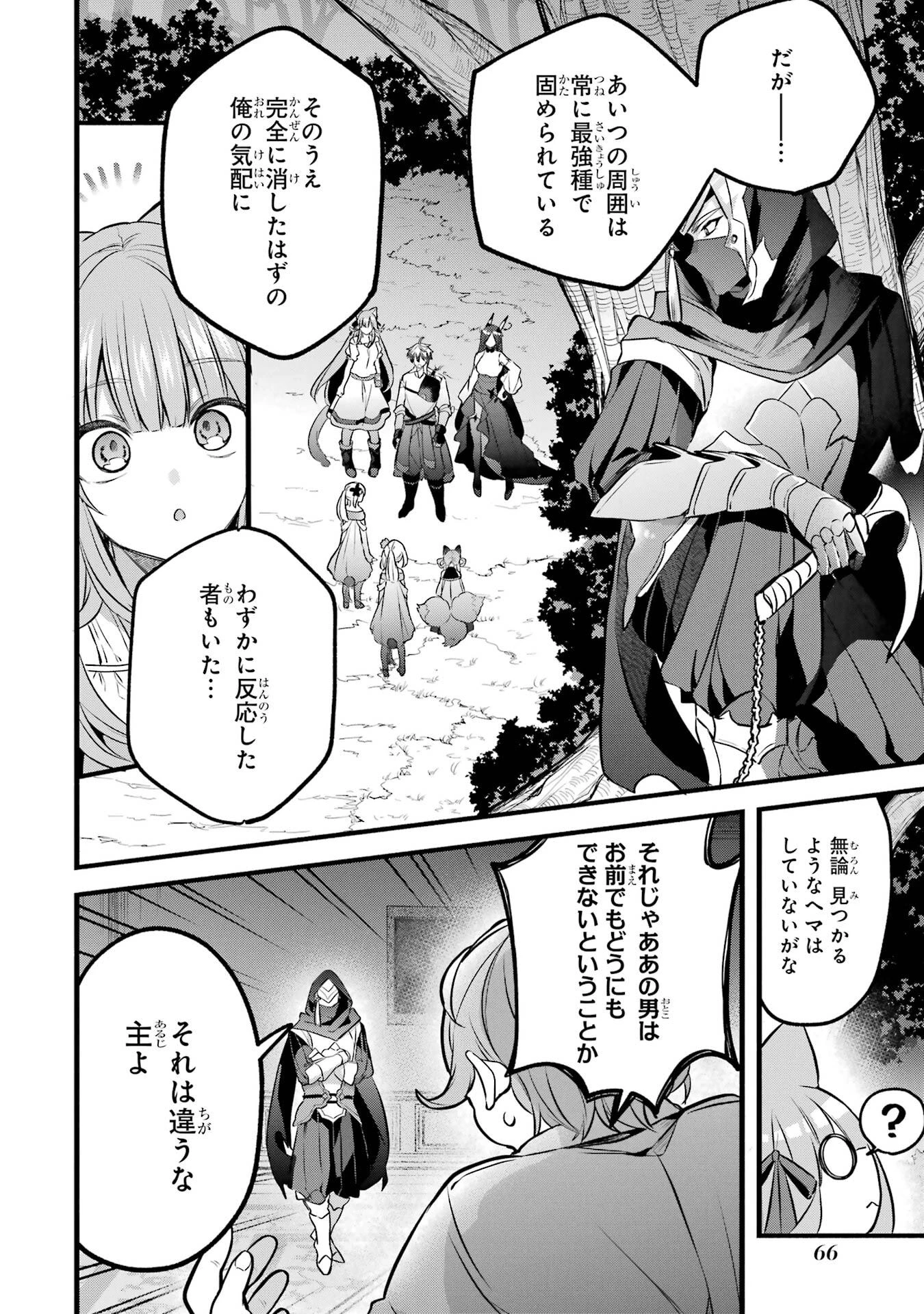 勇者パーティーを追放されたビーストテイマー、最強種族の猫耳少女と出会う 第92話 - 6