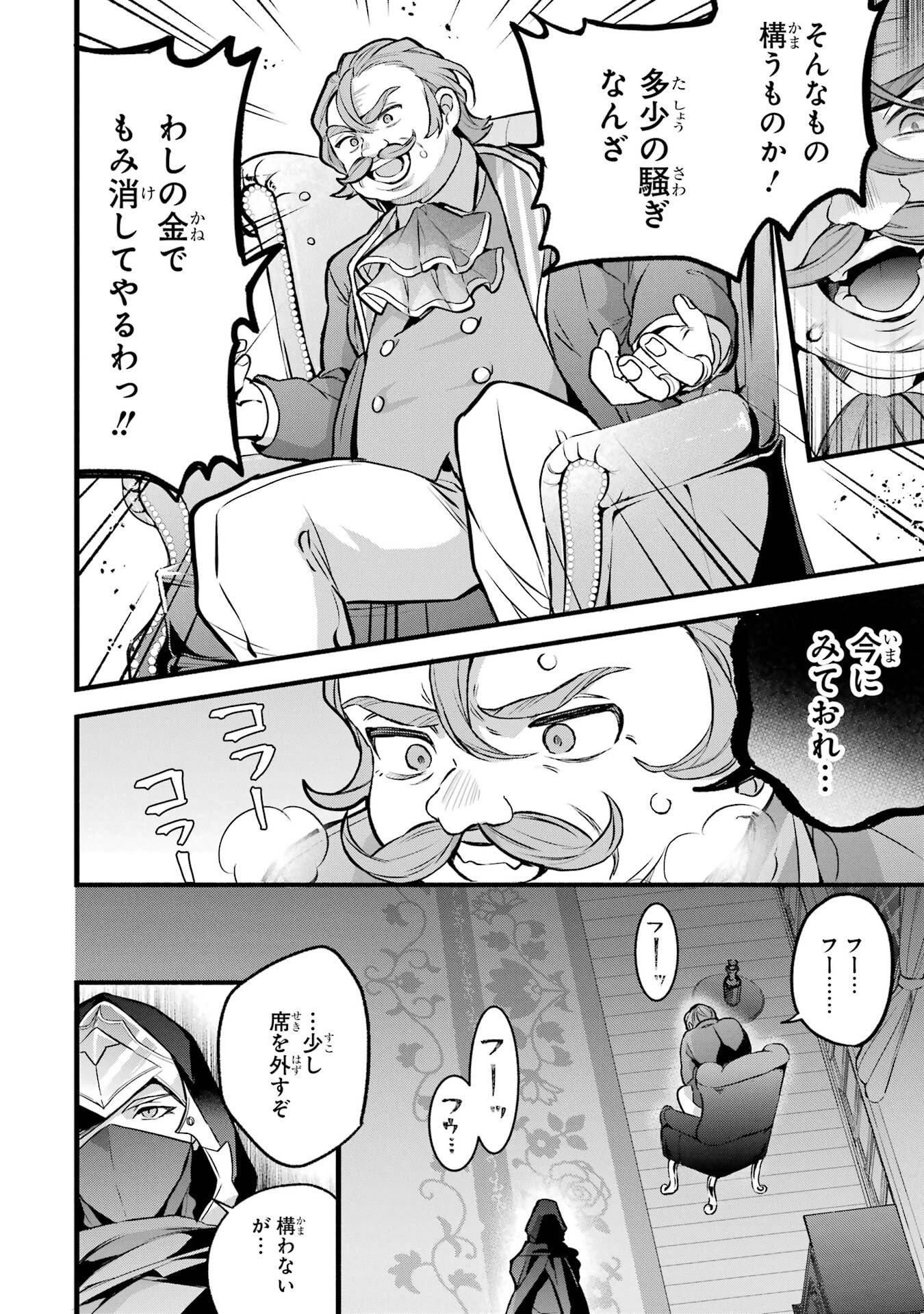 勇者パーティーを追放されたビーストテイマー、最強種族の猫耳少女と出会う 第92話 - 8