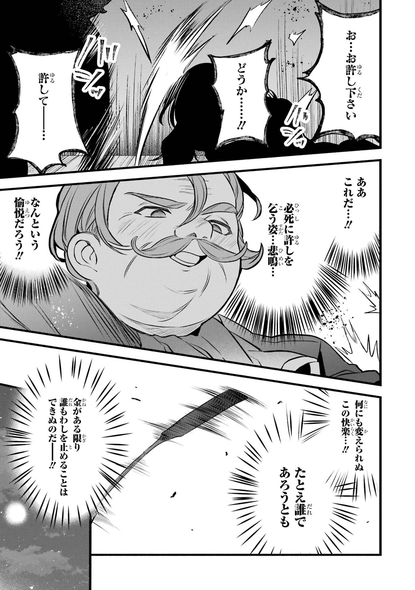 勇者パーティーを追放されたビーストテイマー、最強種族の猫耳少女と出会う 第92話 - 11