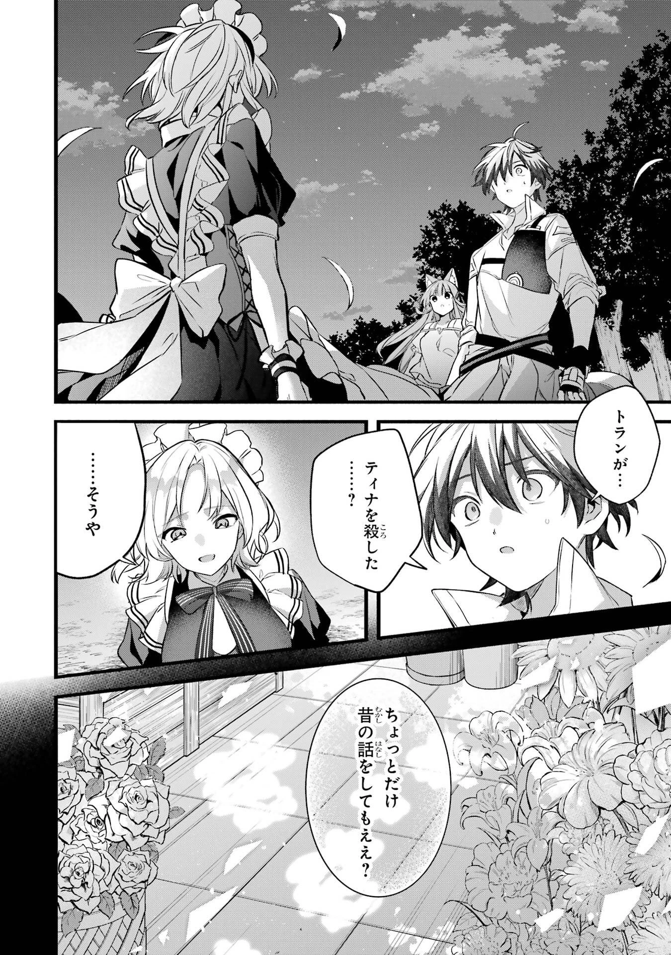 勇者パーティーを追放されたビーストテイマー、最強種族の猫耳少女と出会う 第92話 - 12