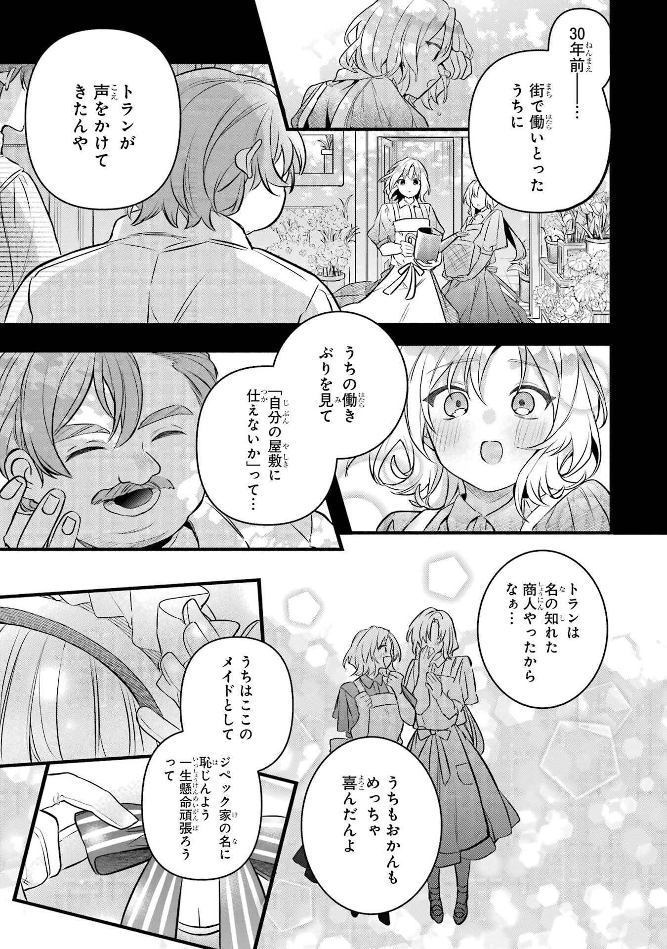 勇者パーティーを追放されたビーストテイマー、最強種族の猫耳少女と出会う 第92話 - 13